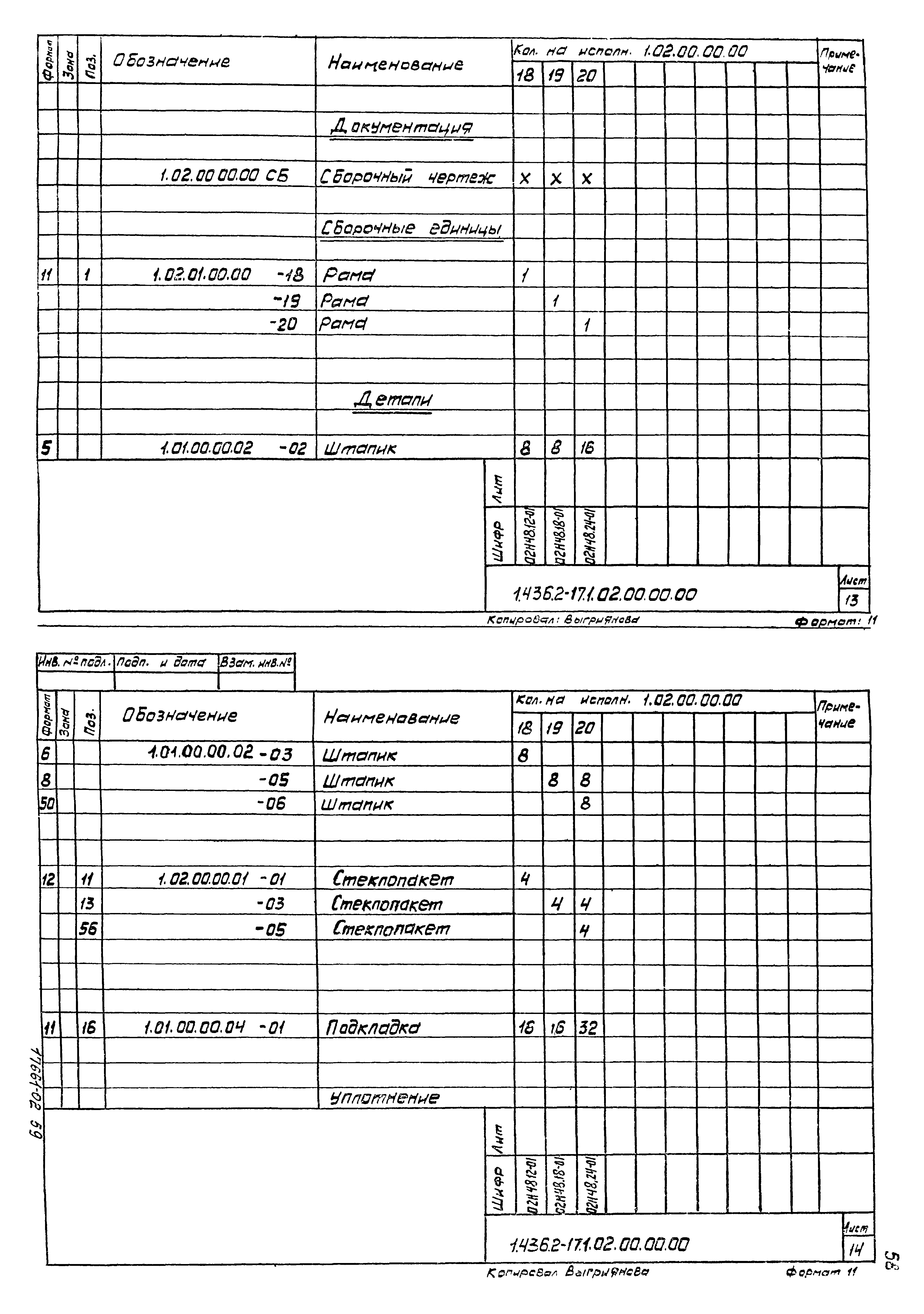 Серия 1.436.2-17