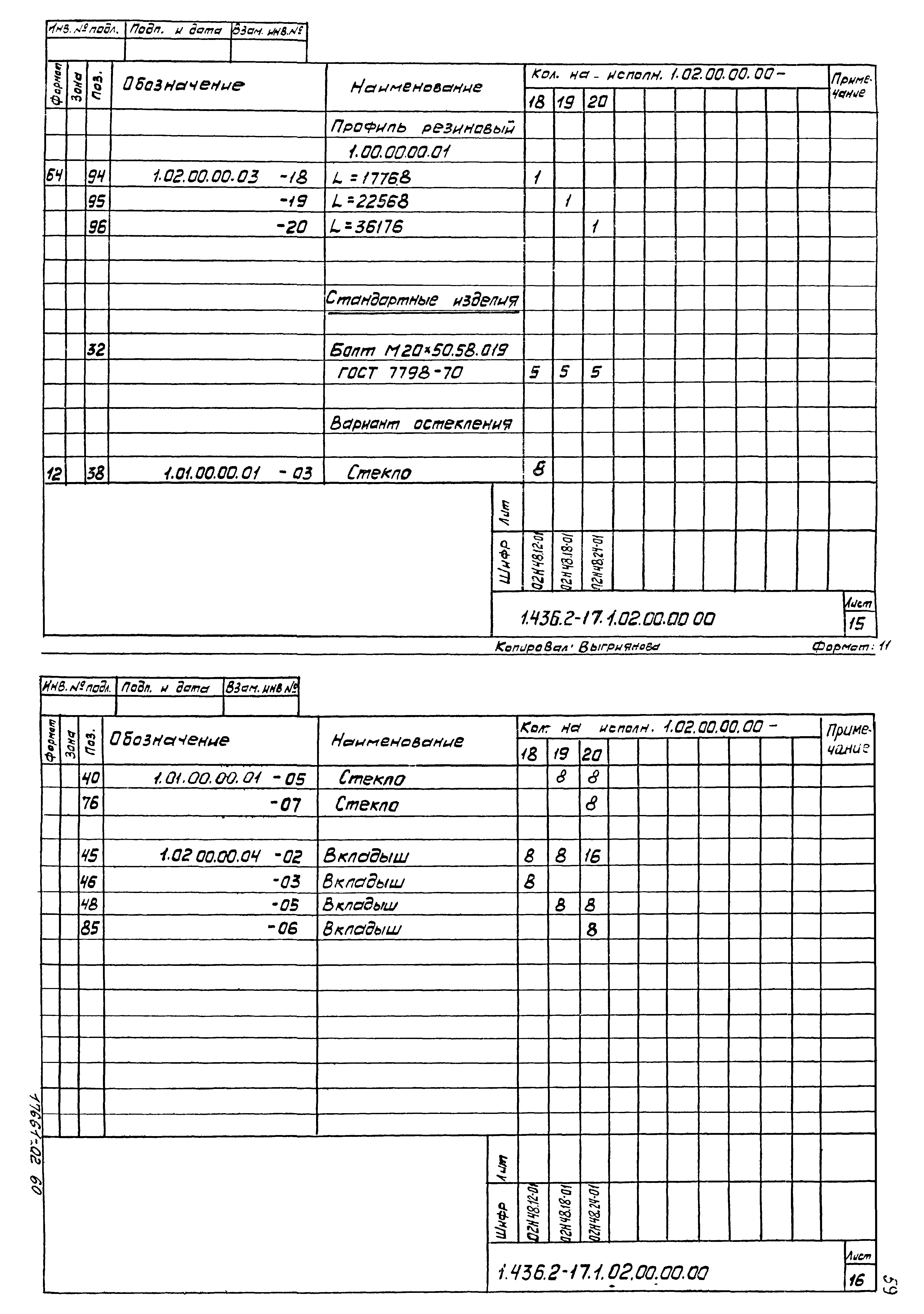 Серия 1.436.2-17