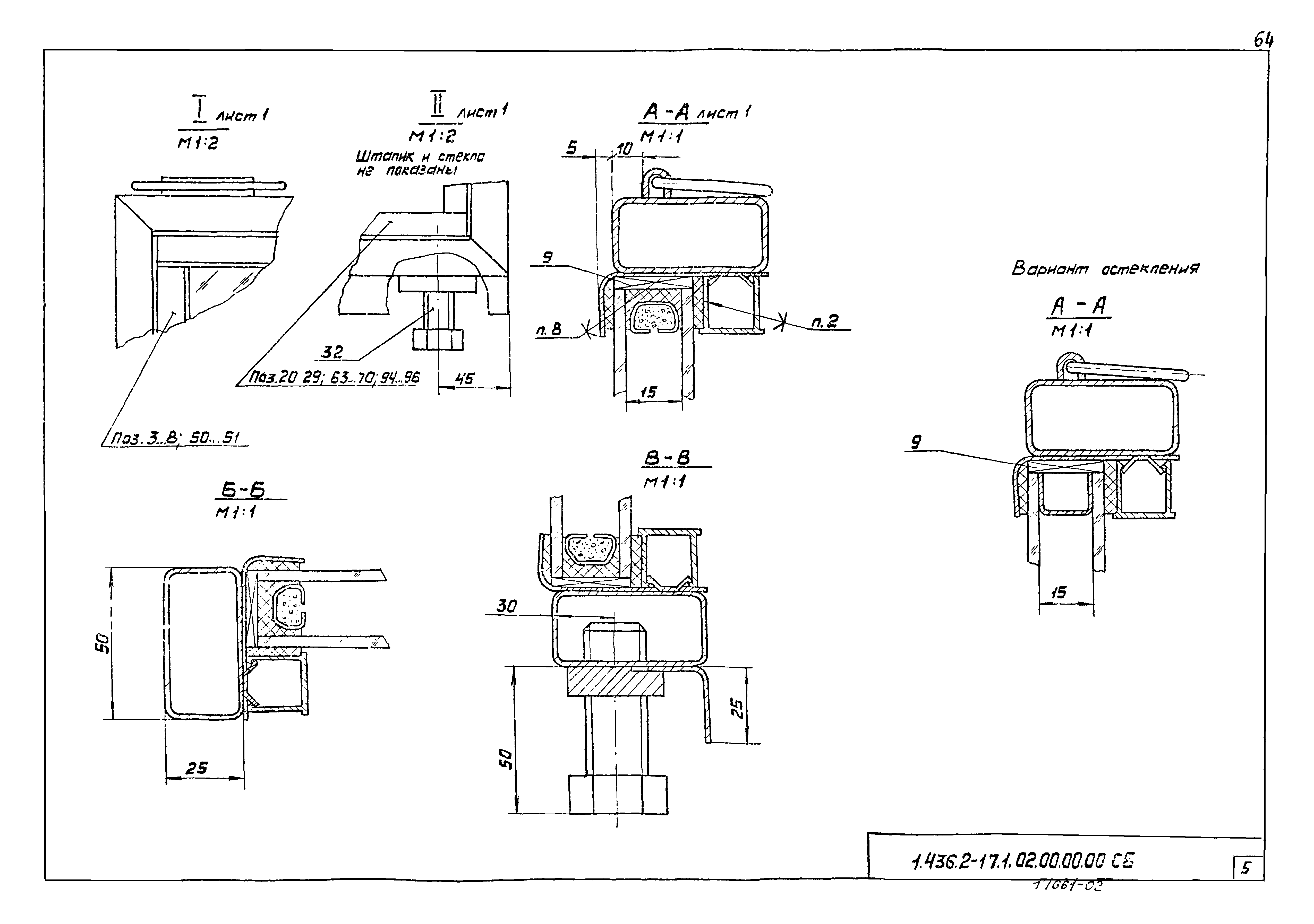 Серия 1.436.2-17