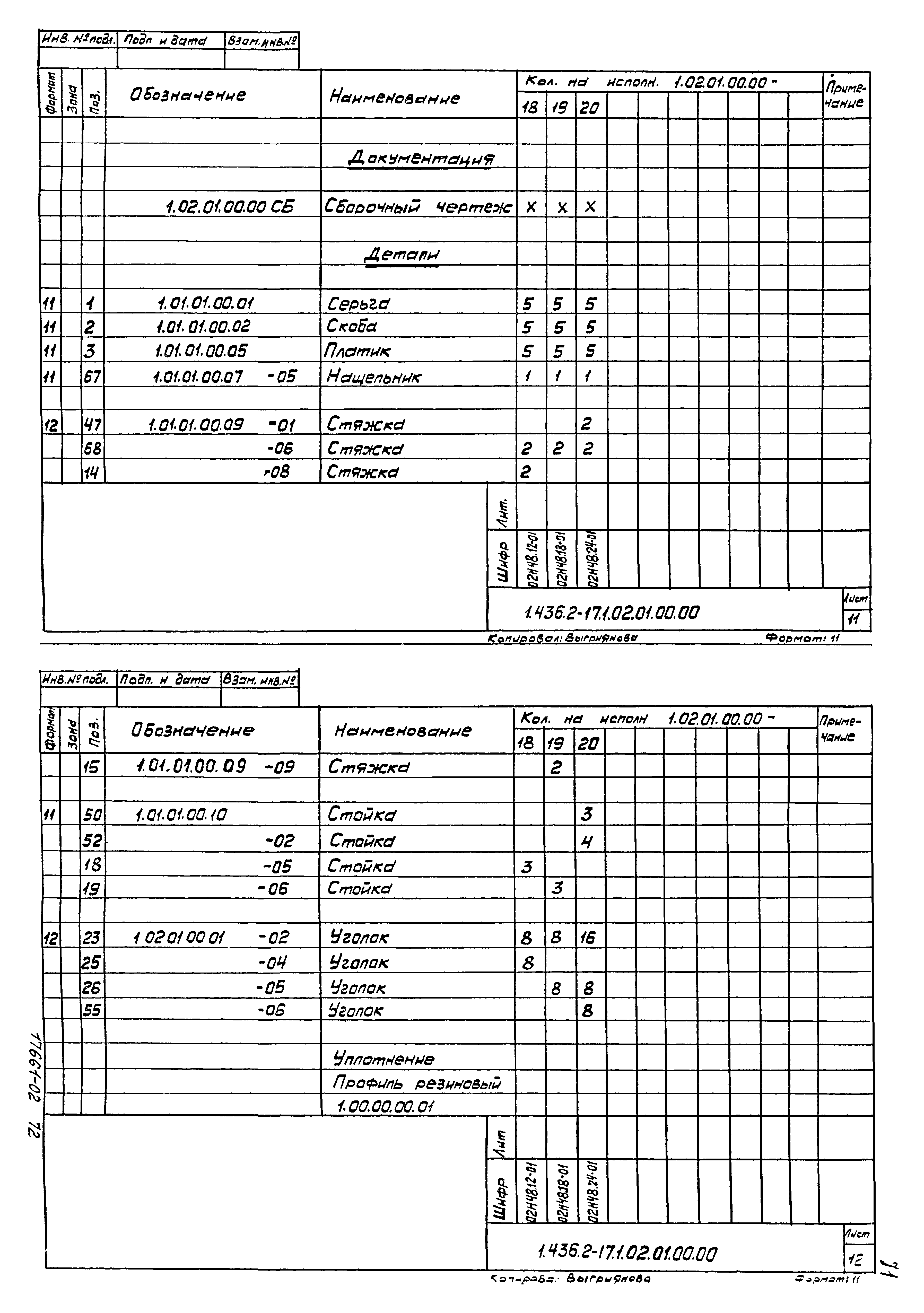 Серия 1.436.2-17