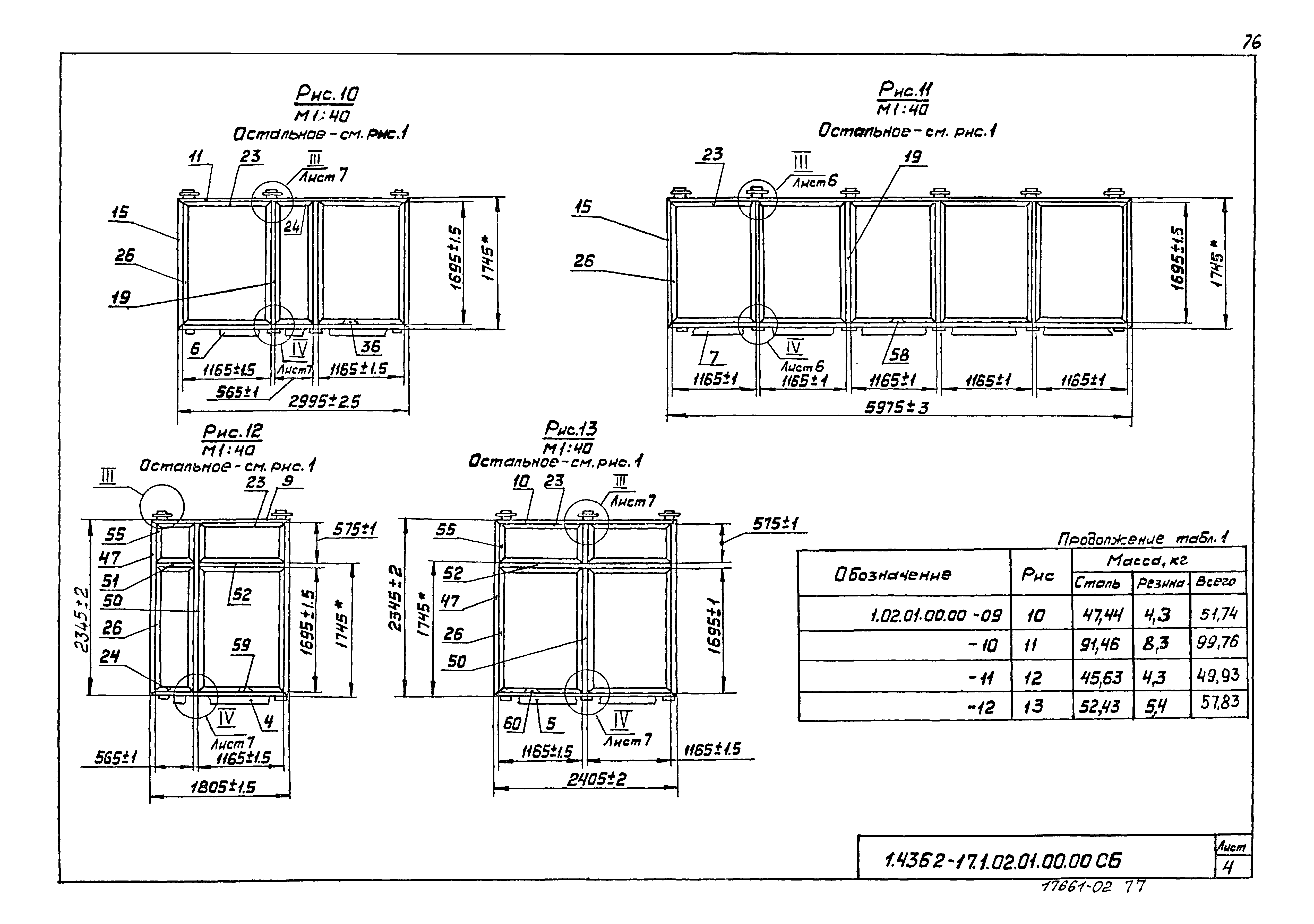 Серия 1.436.2-17