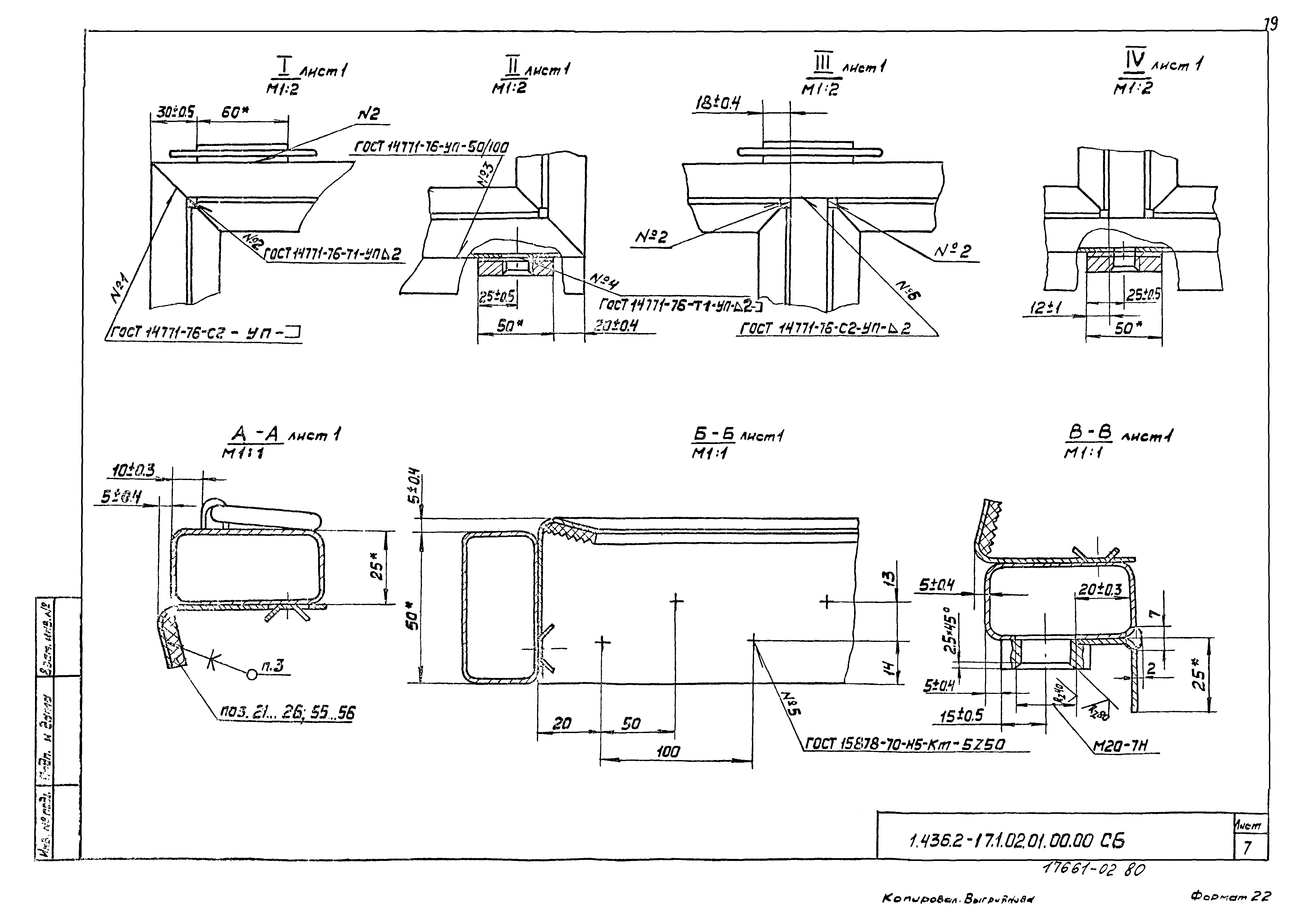 Серия 1.436.2-17