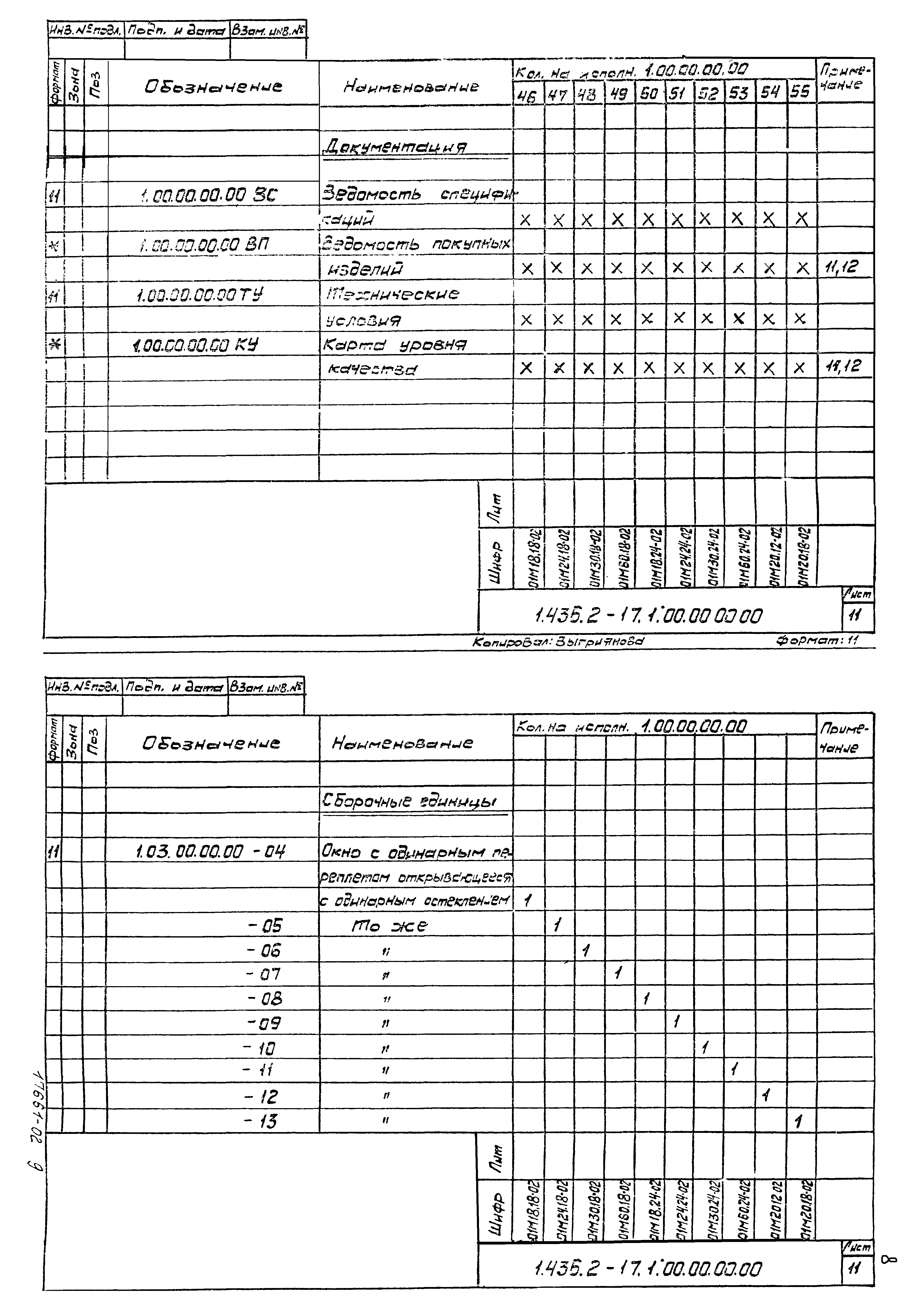 Серия 1.436.2-17