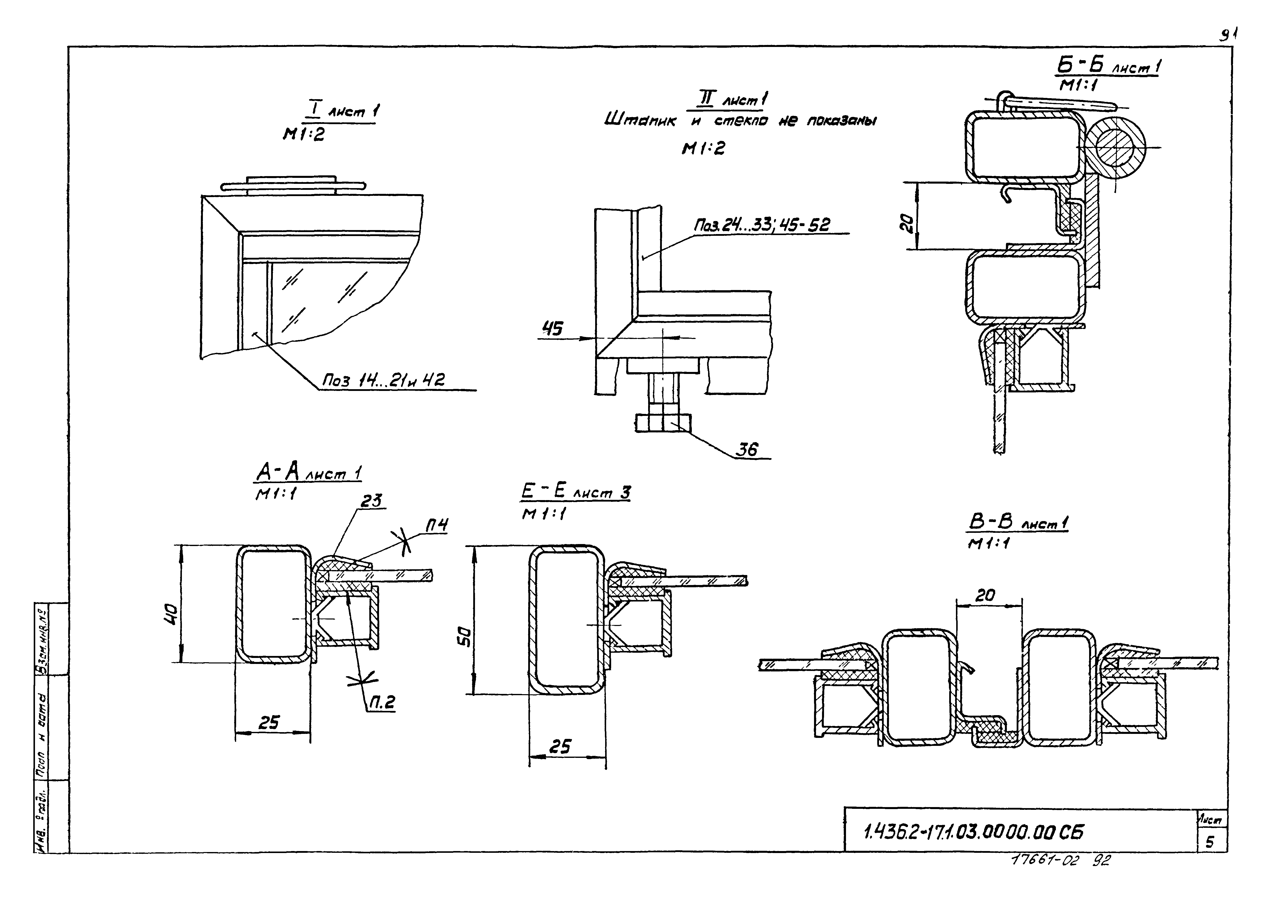 Серия 1.436.2-17