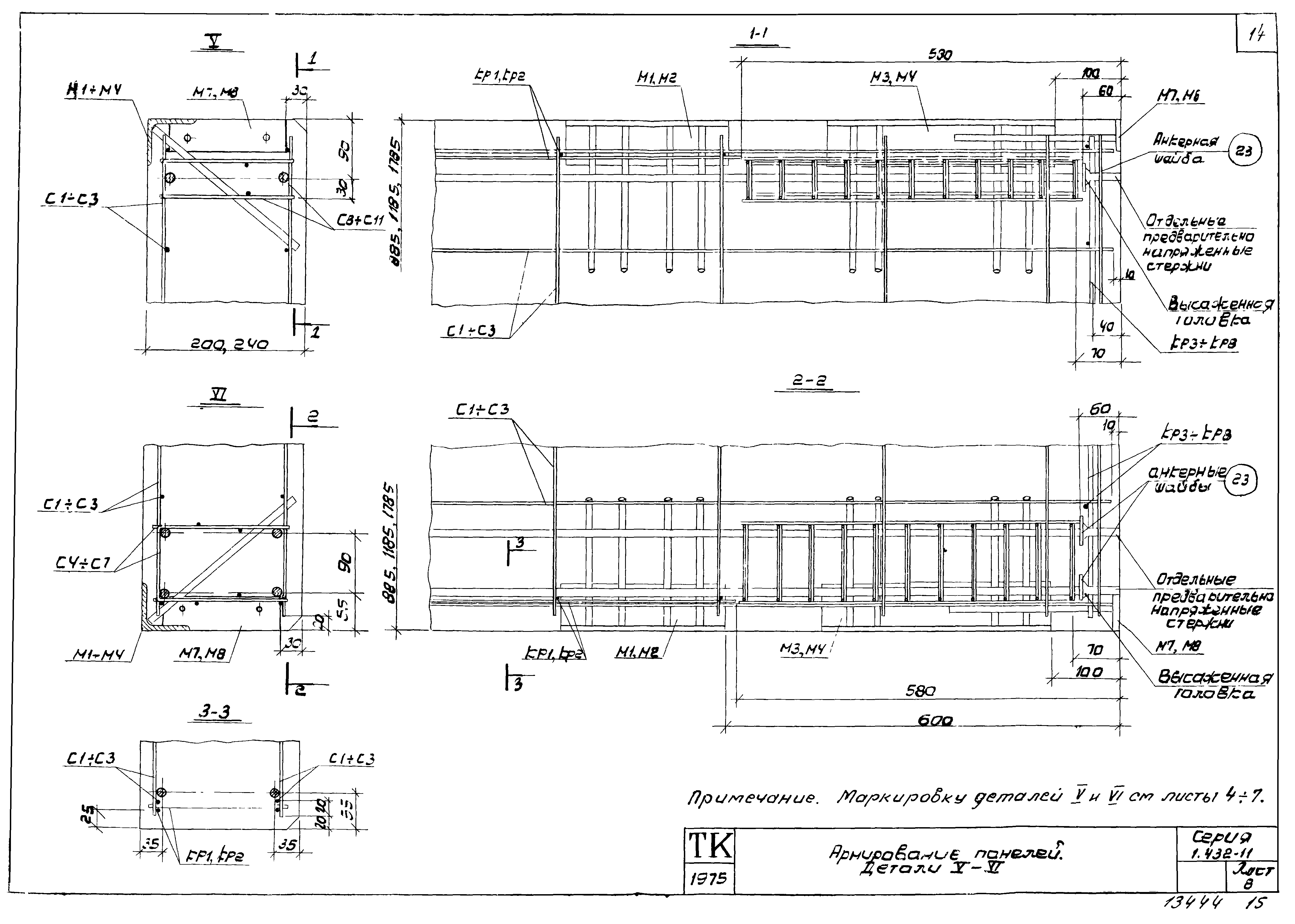 Серия 1.432-11