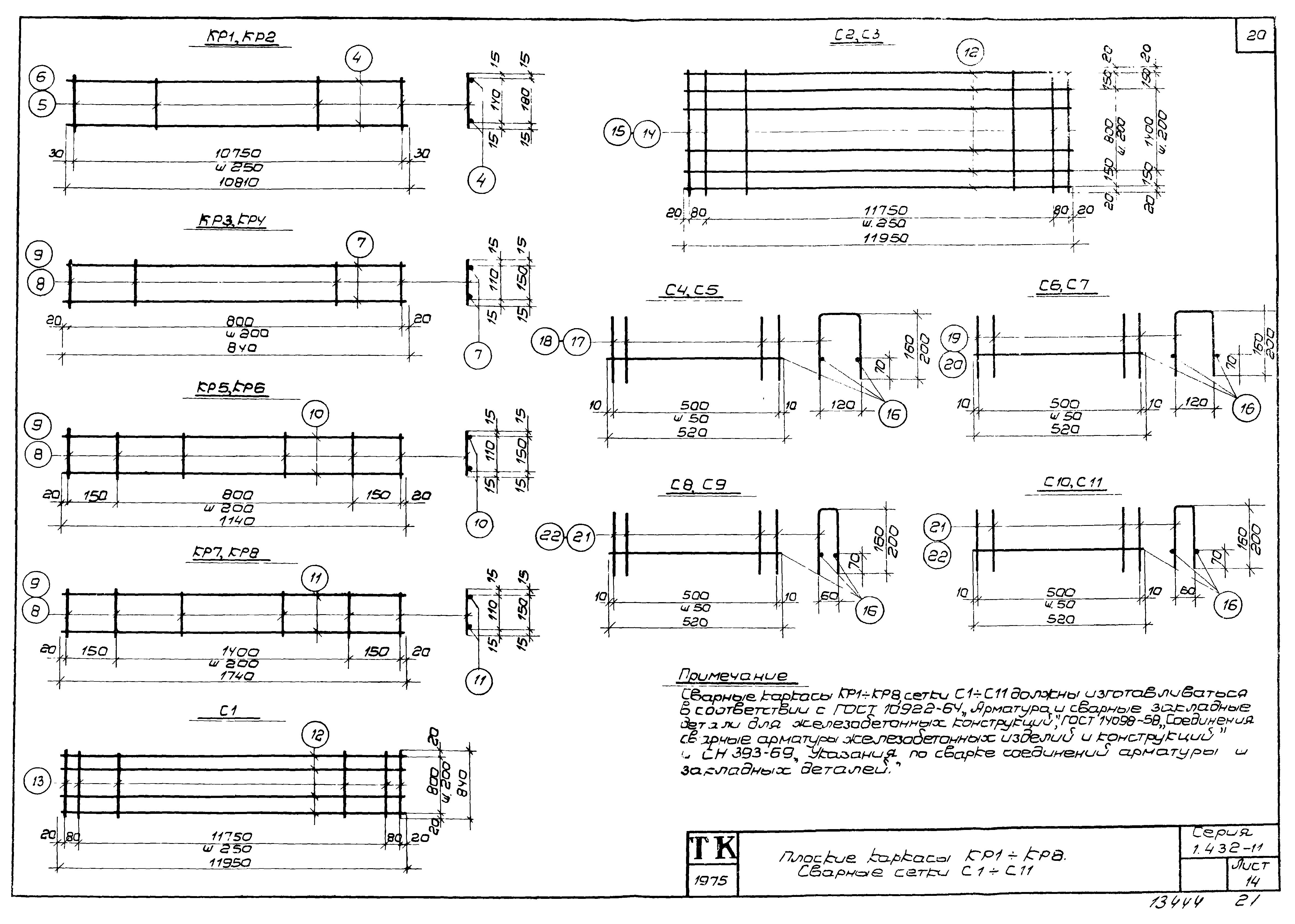 Серия 1.432-11