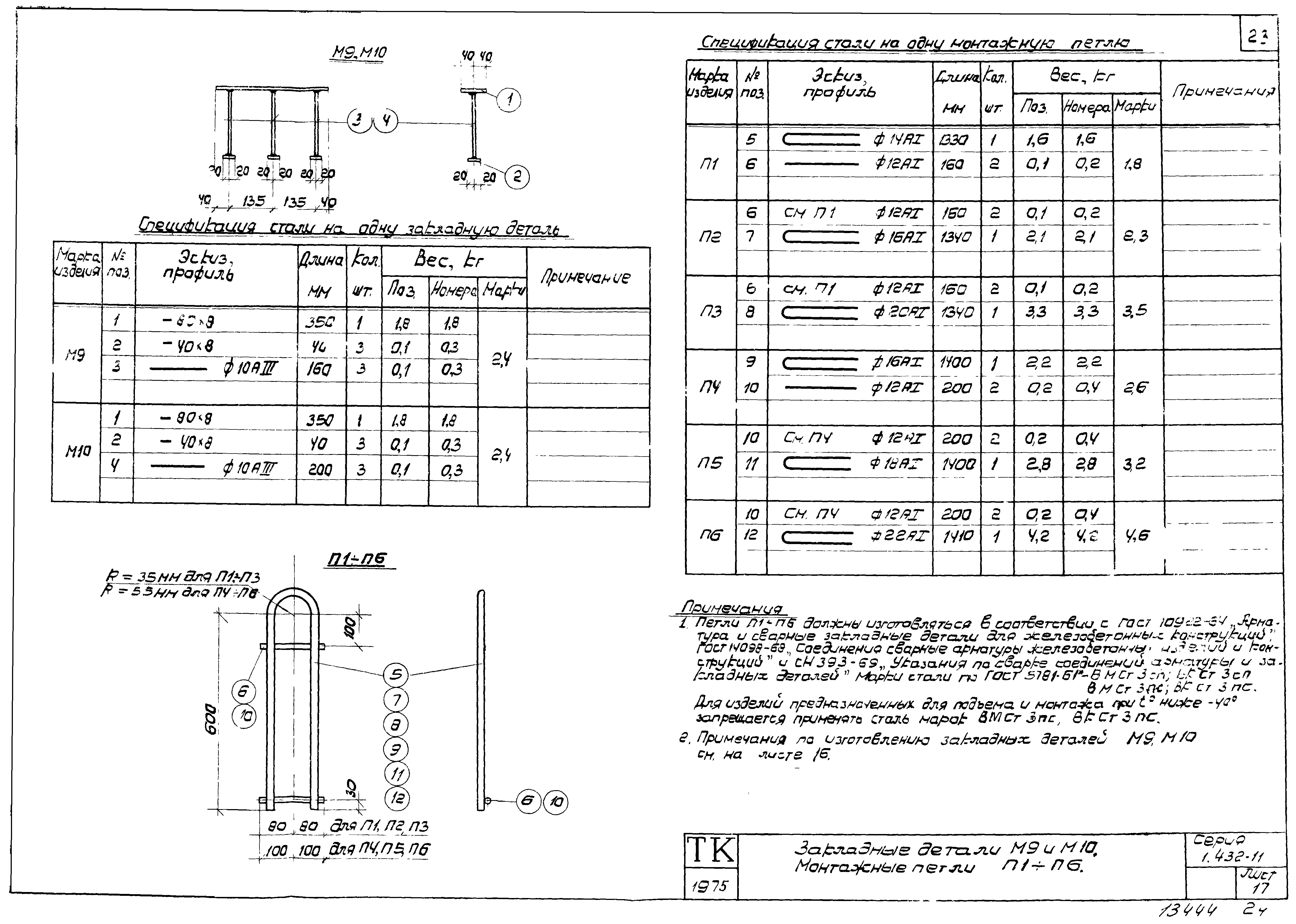 Серия 1.432-11