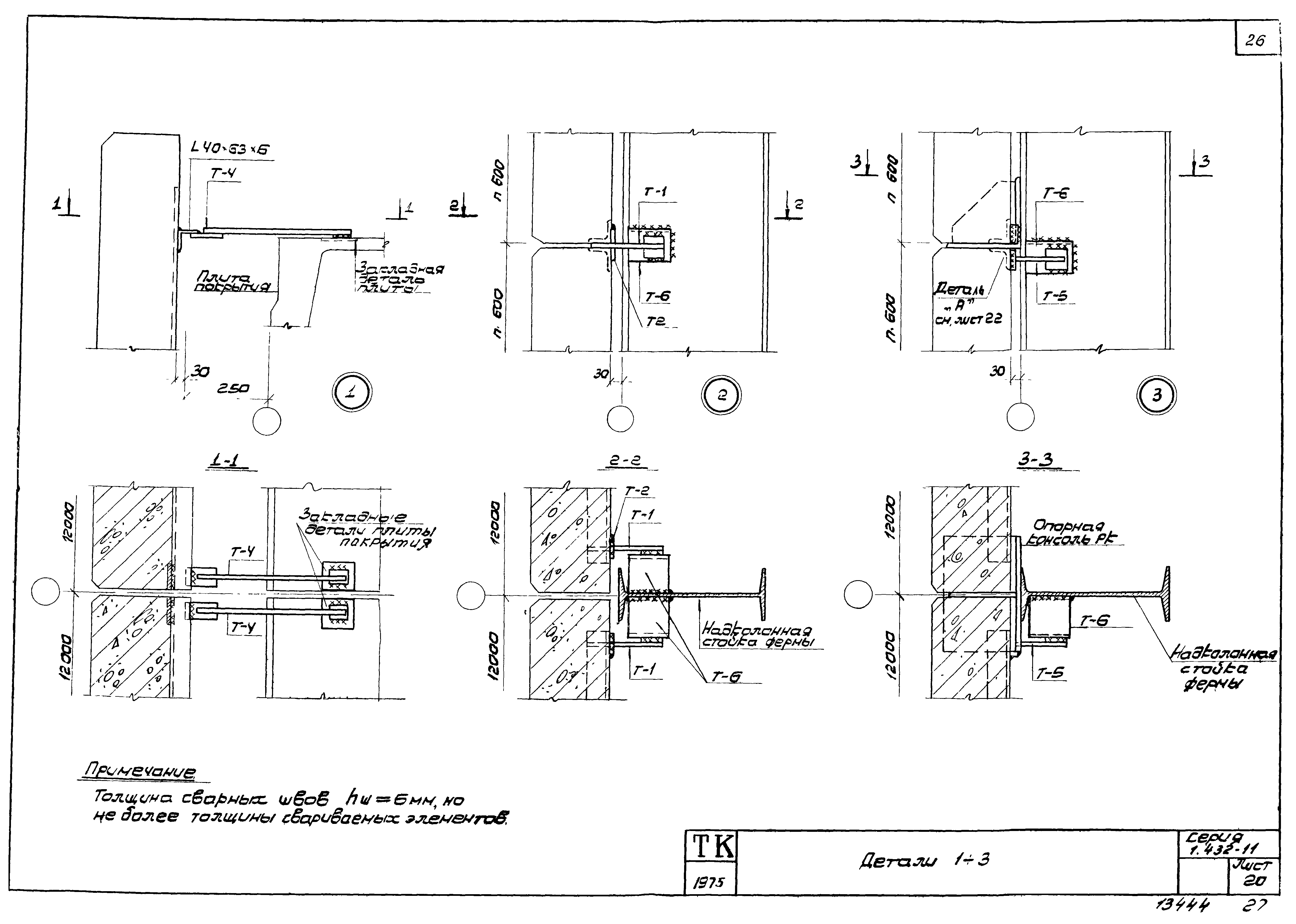 Серия 1.432-11