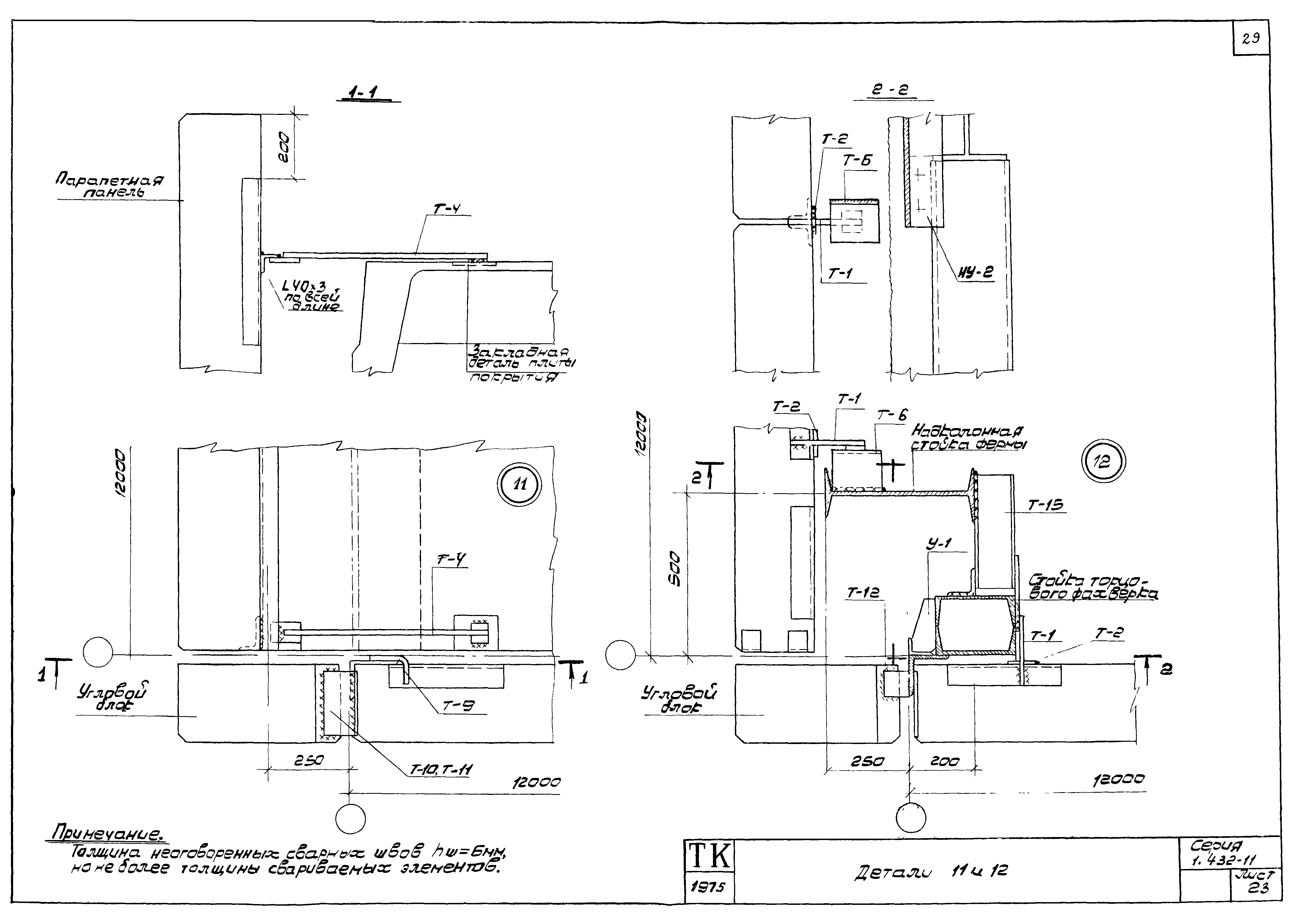 Серия 1.432-11