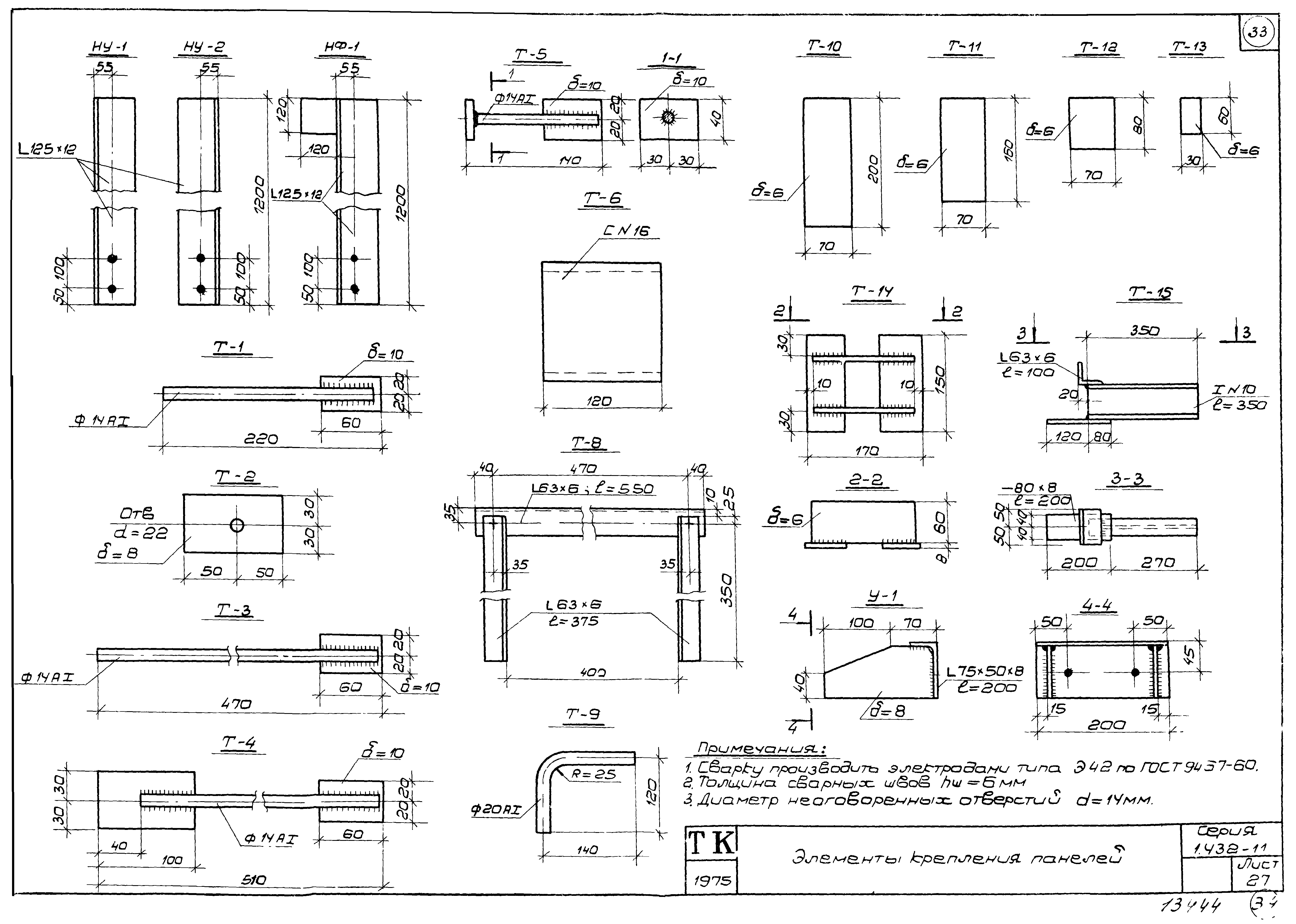 Серия 1.432-11