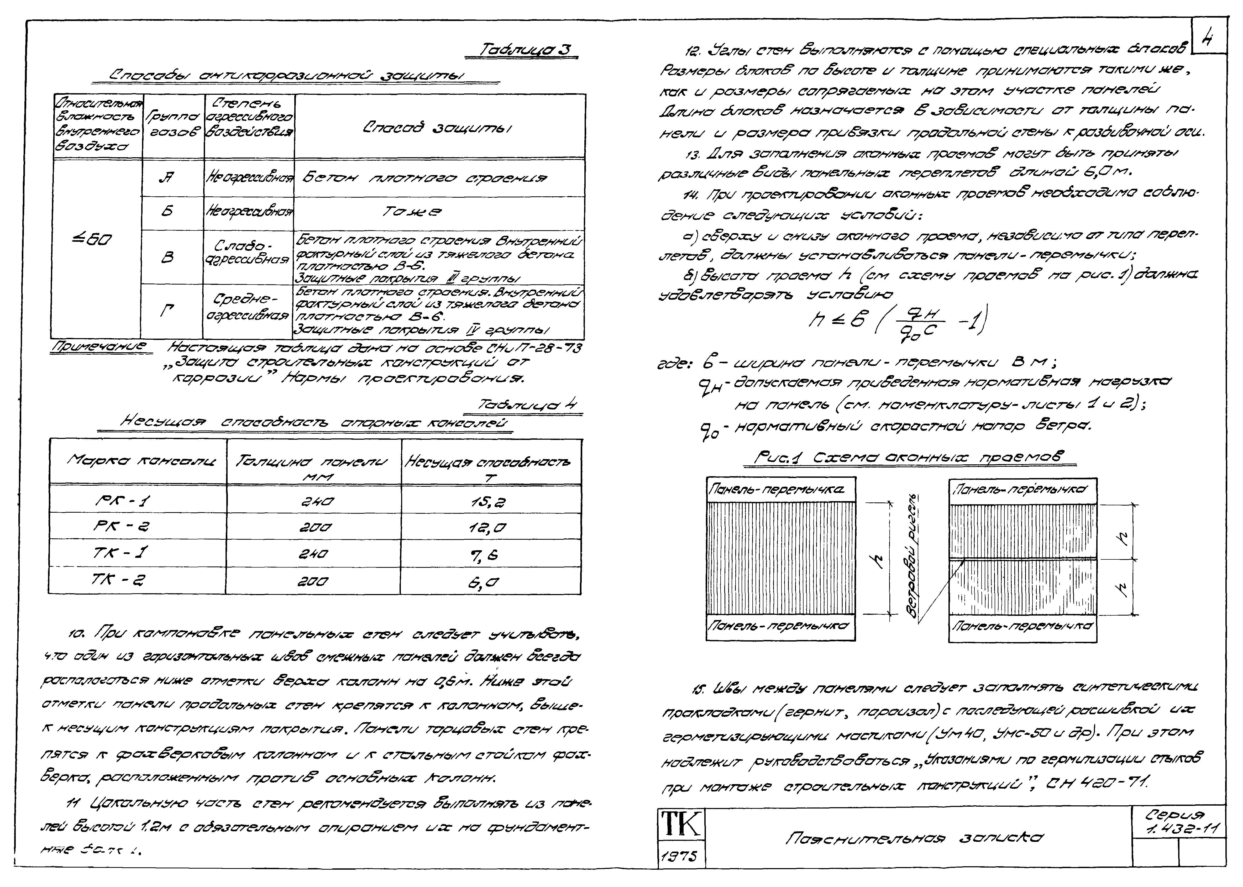 Серия 1.432-11