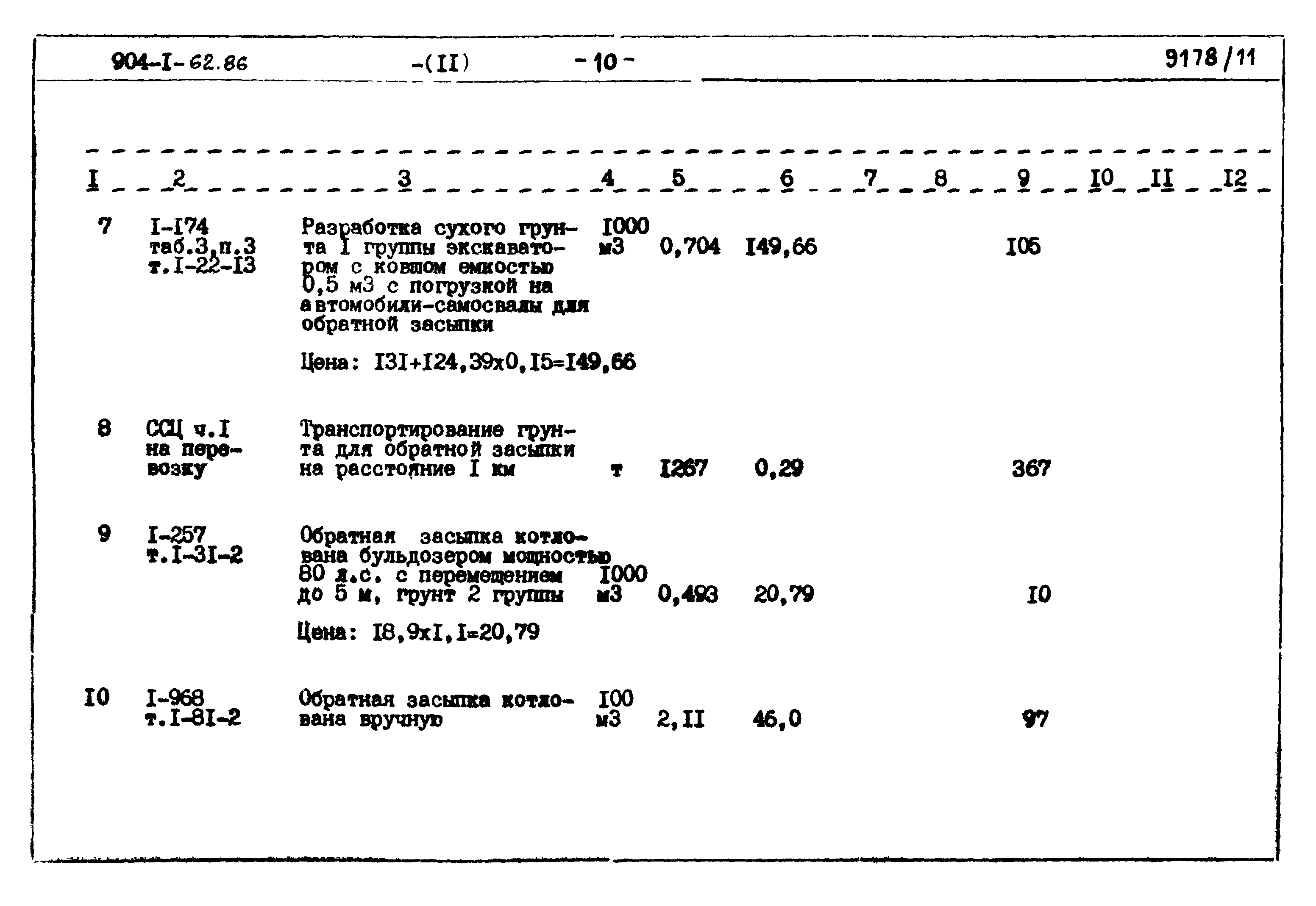 Типовой проект 904-1-62.86