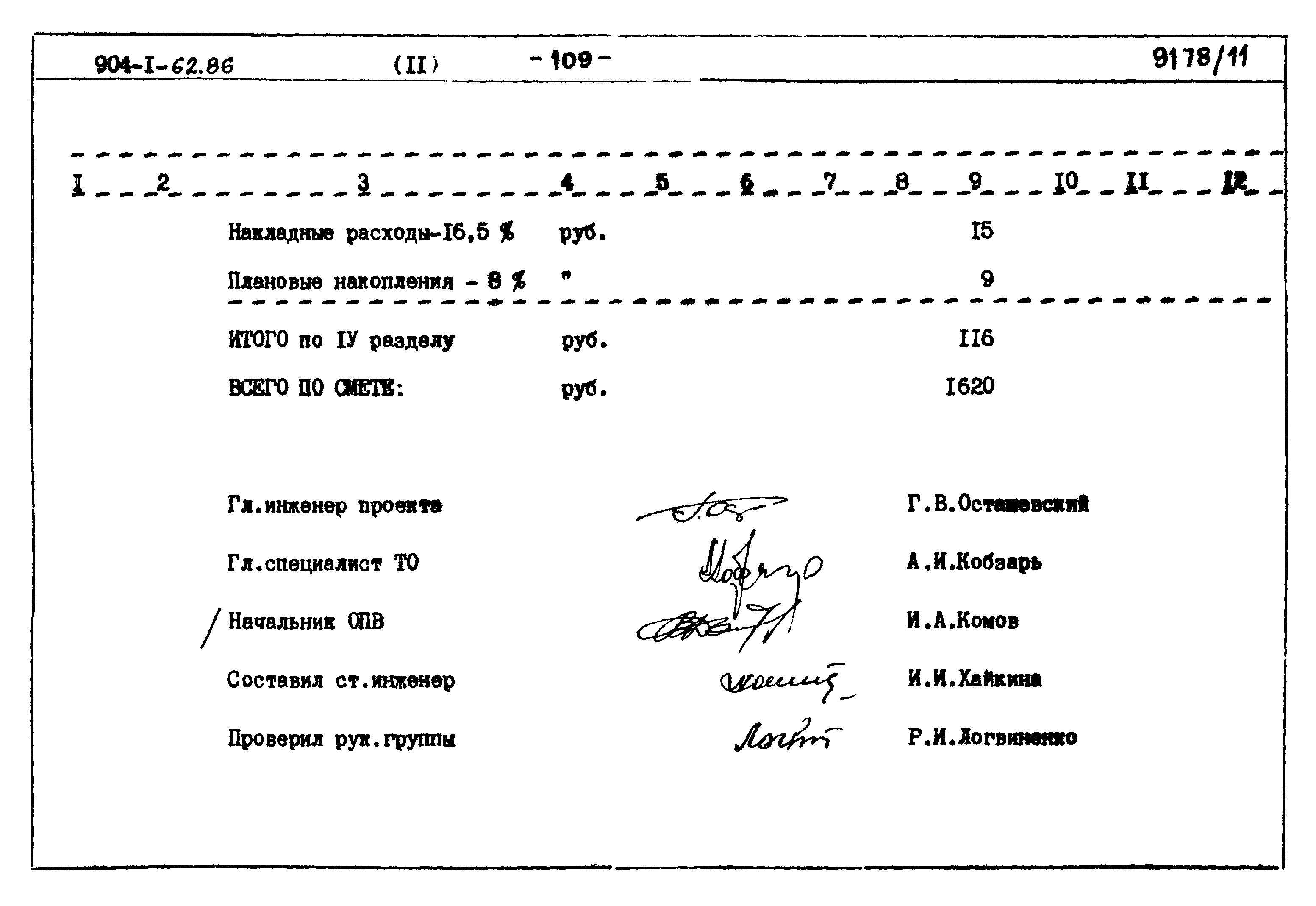 Типовой проект 904-1-62.86