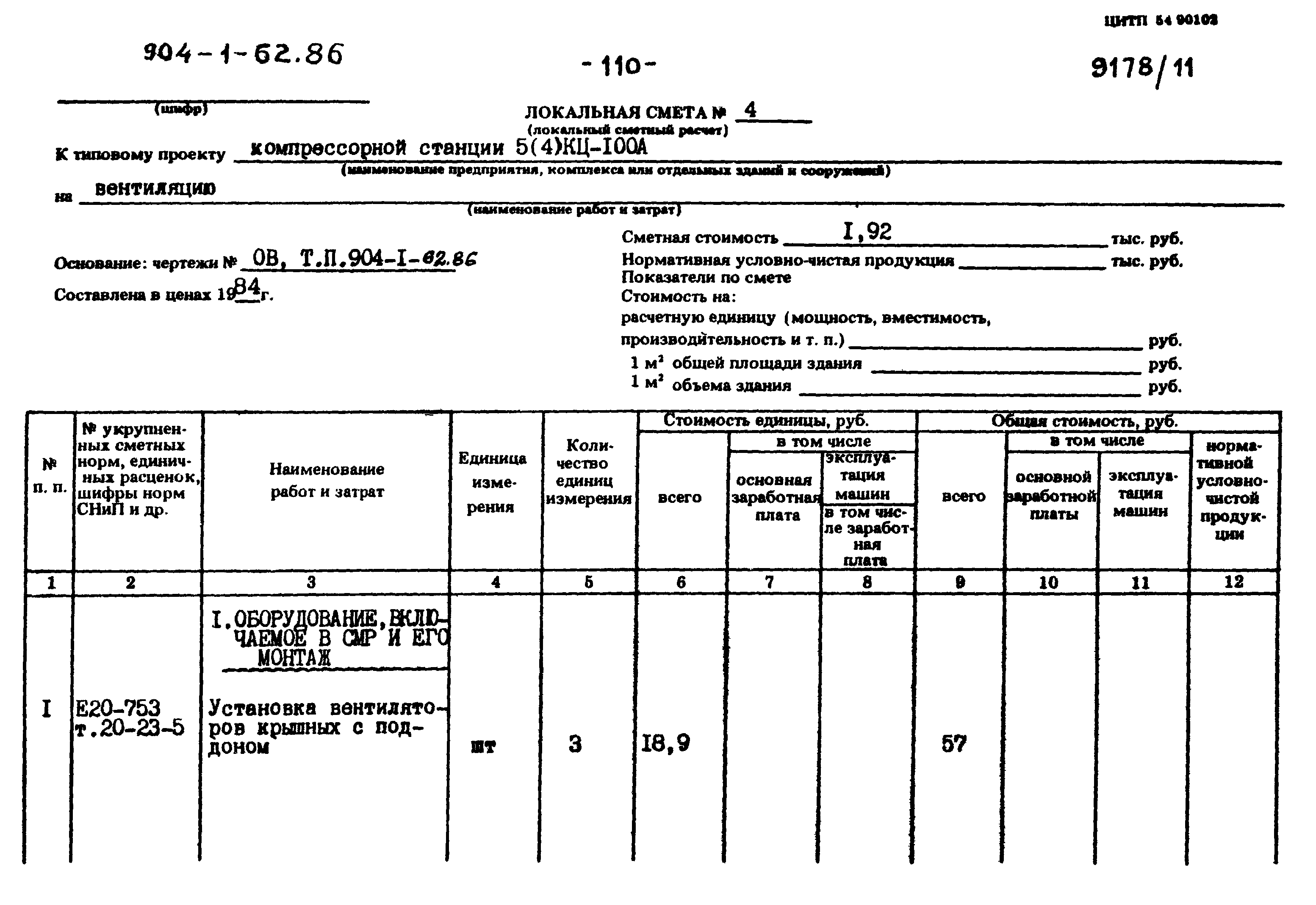 Типовой проект 904-1-62.86