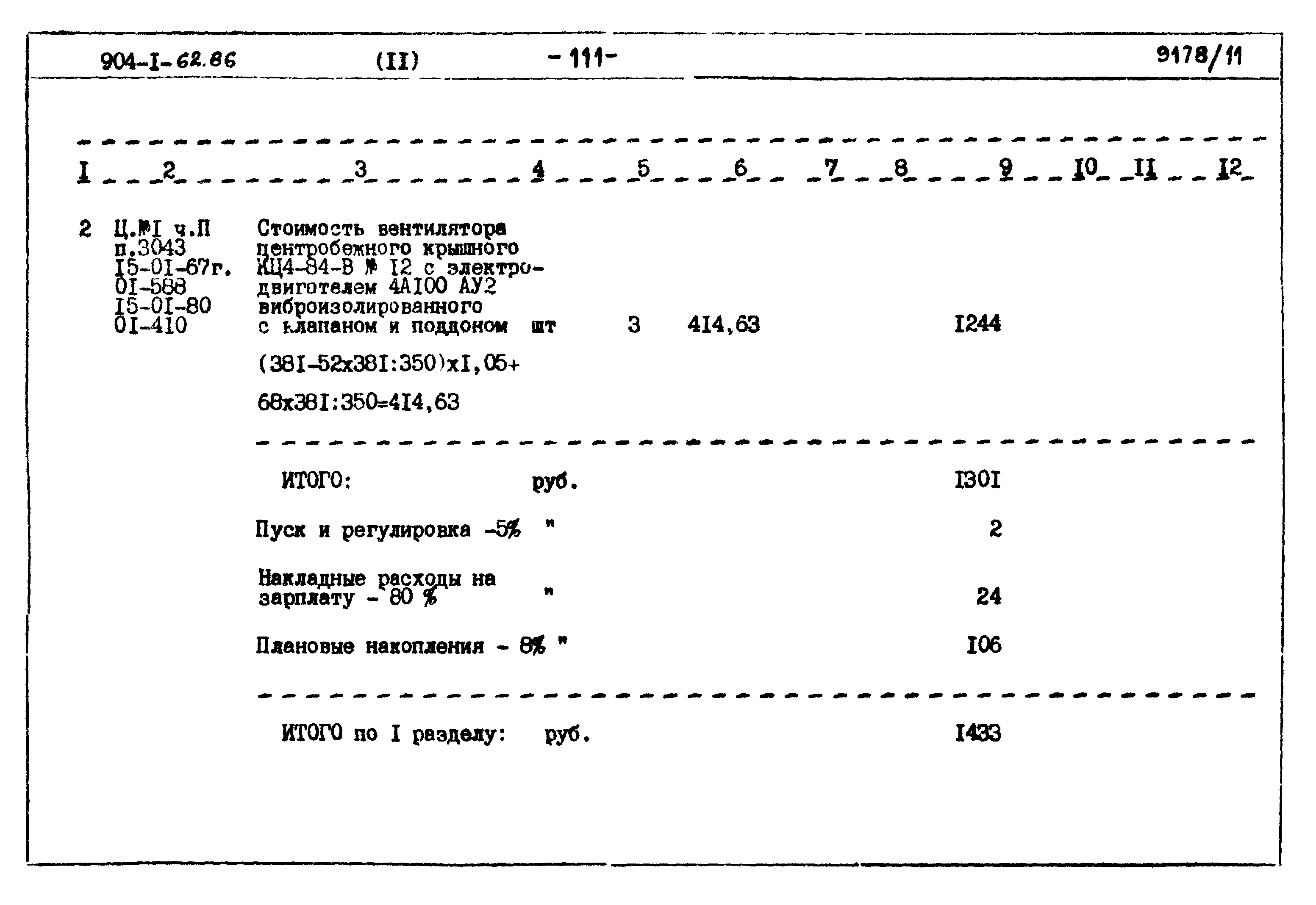 Типовой проект 904-1-62.86