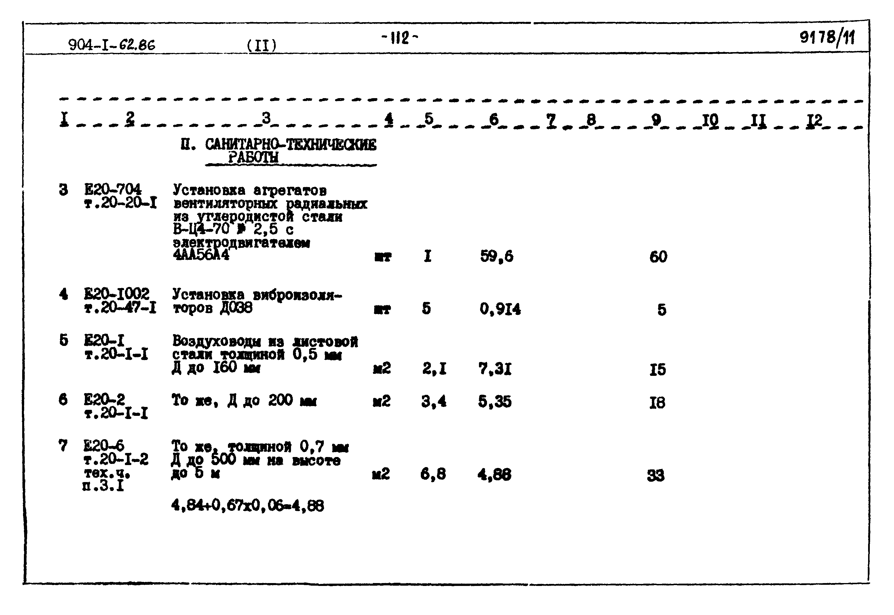 Типовой проект 904-1-62.86