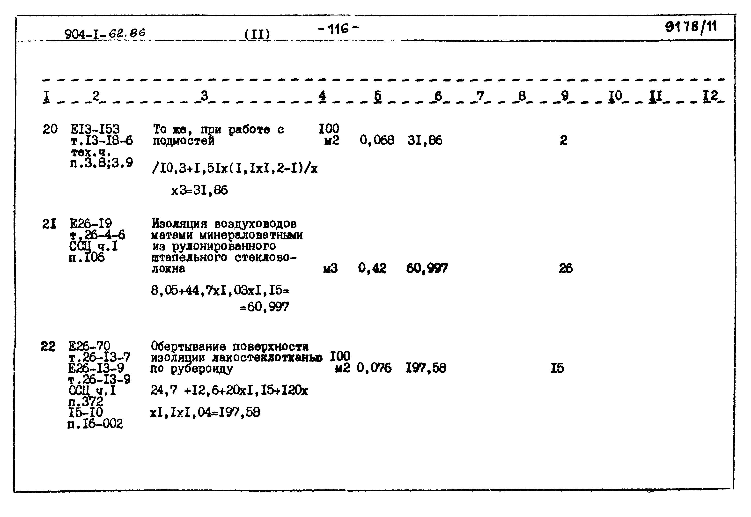Типовой проект 904-1-62.86