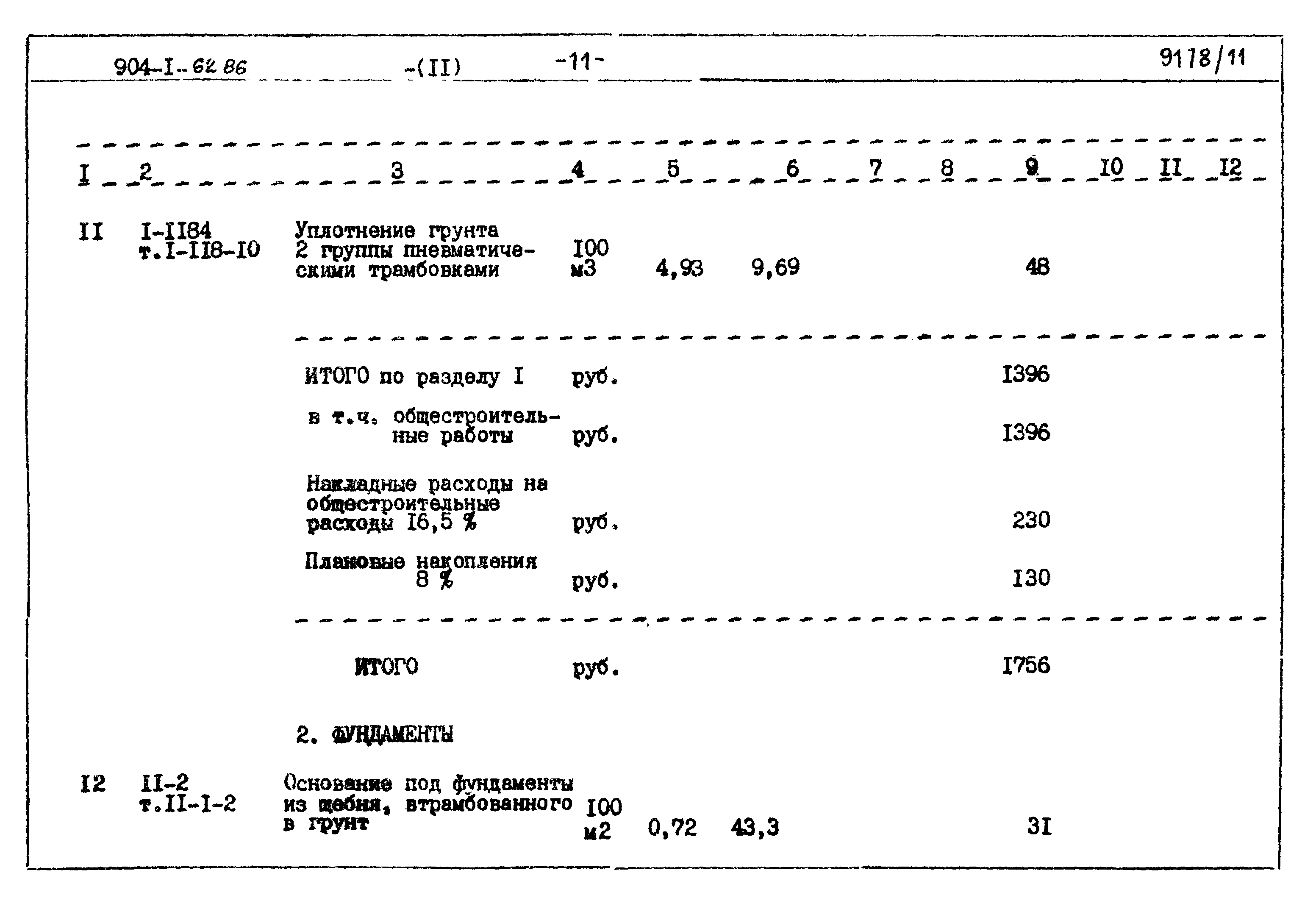 Типовой проект 904-1-62.86