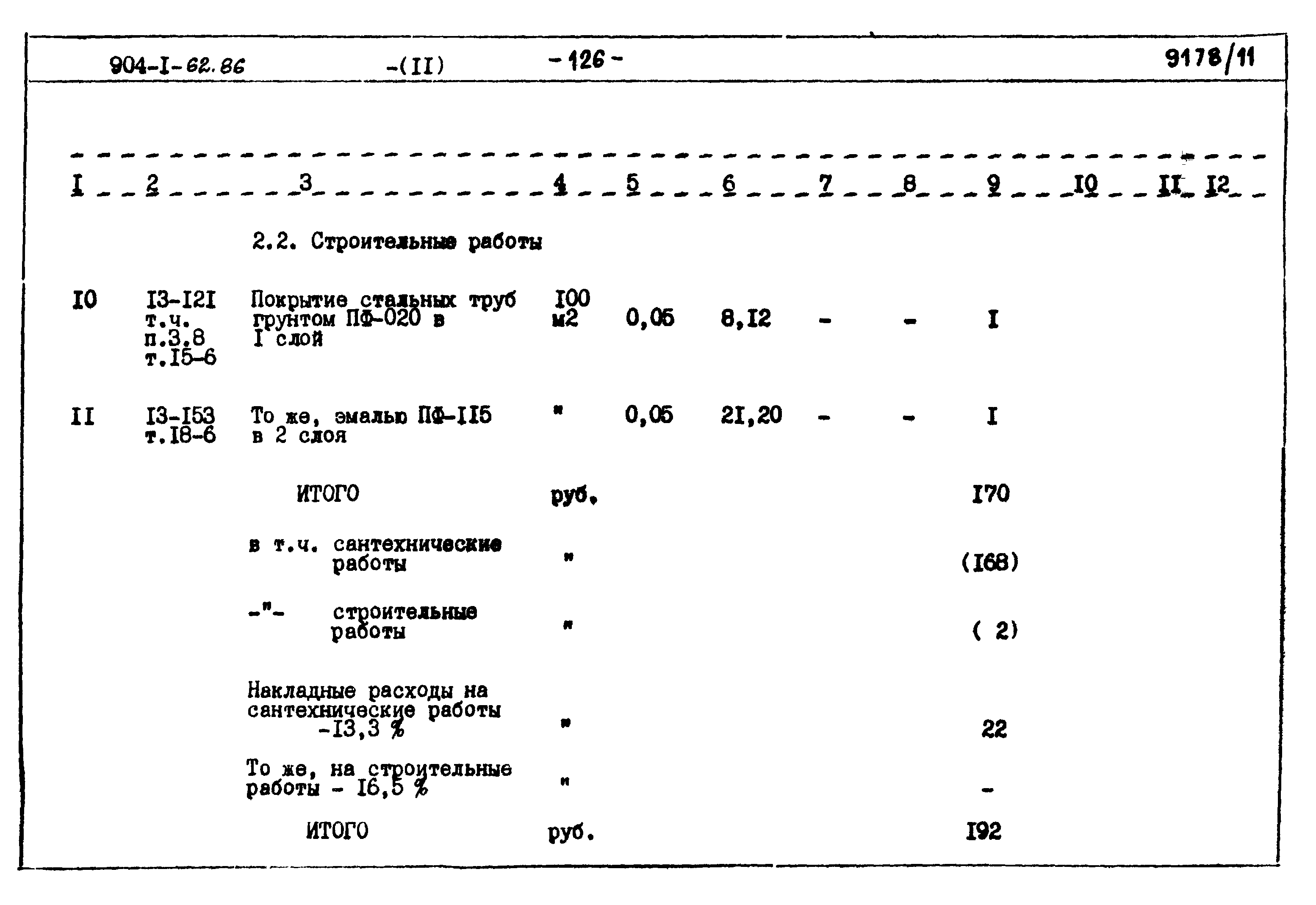 Типовой проект 904-1-62.86