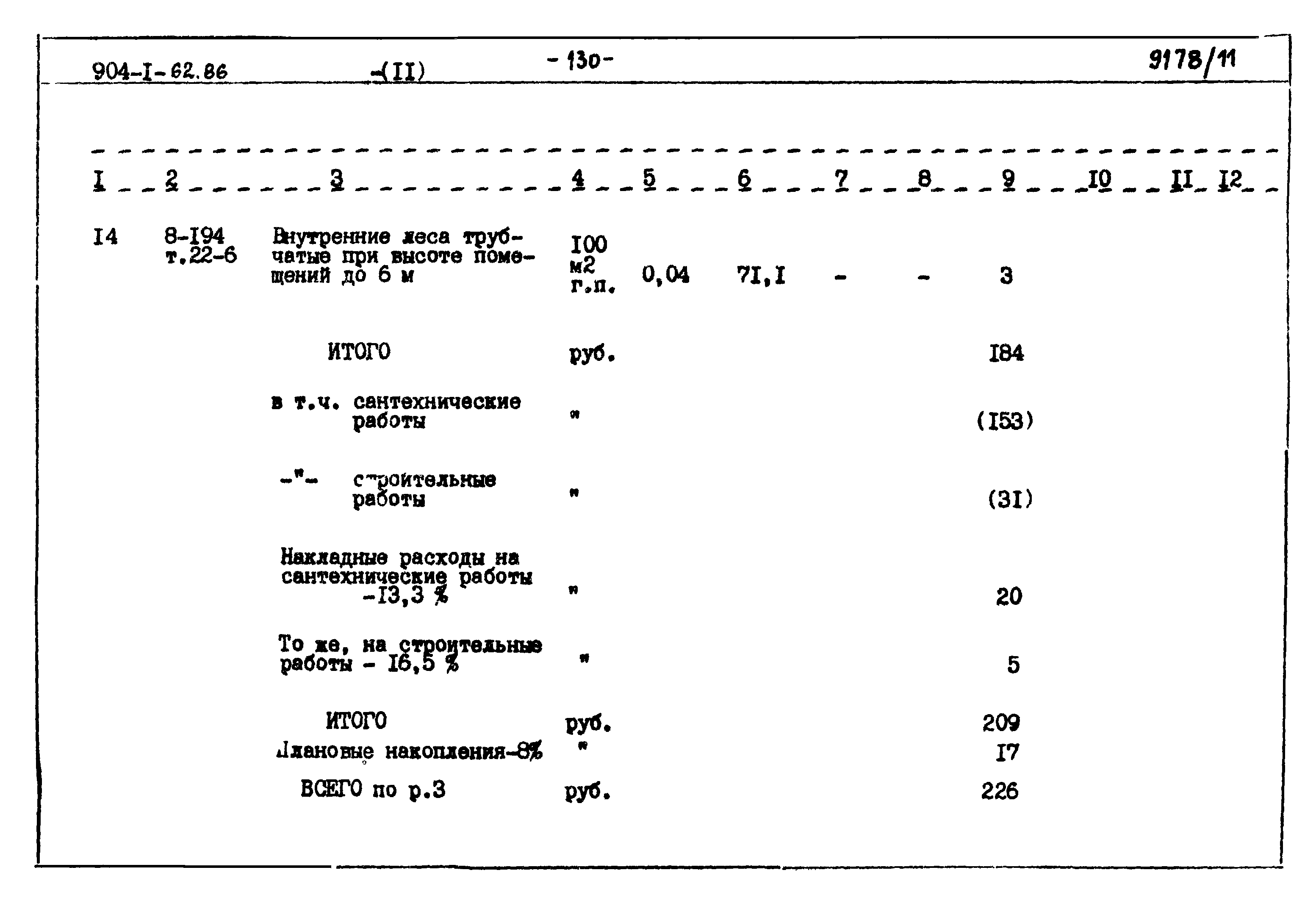 Типовой проект 904-1-62.86