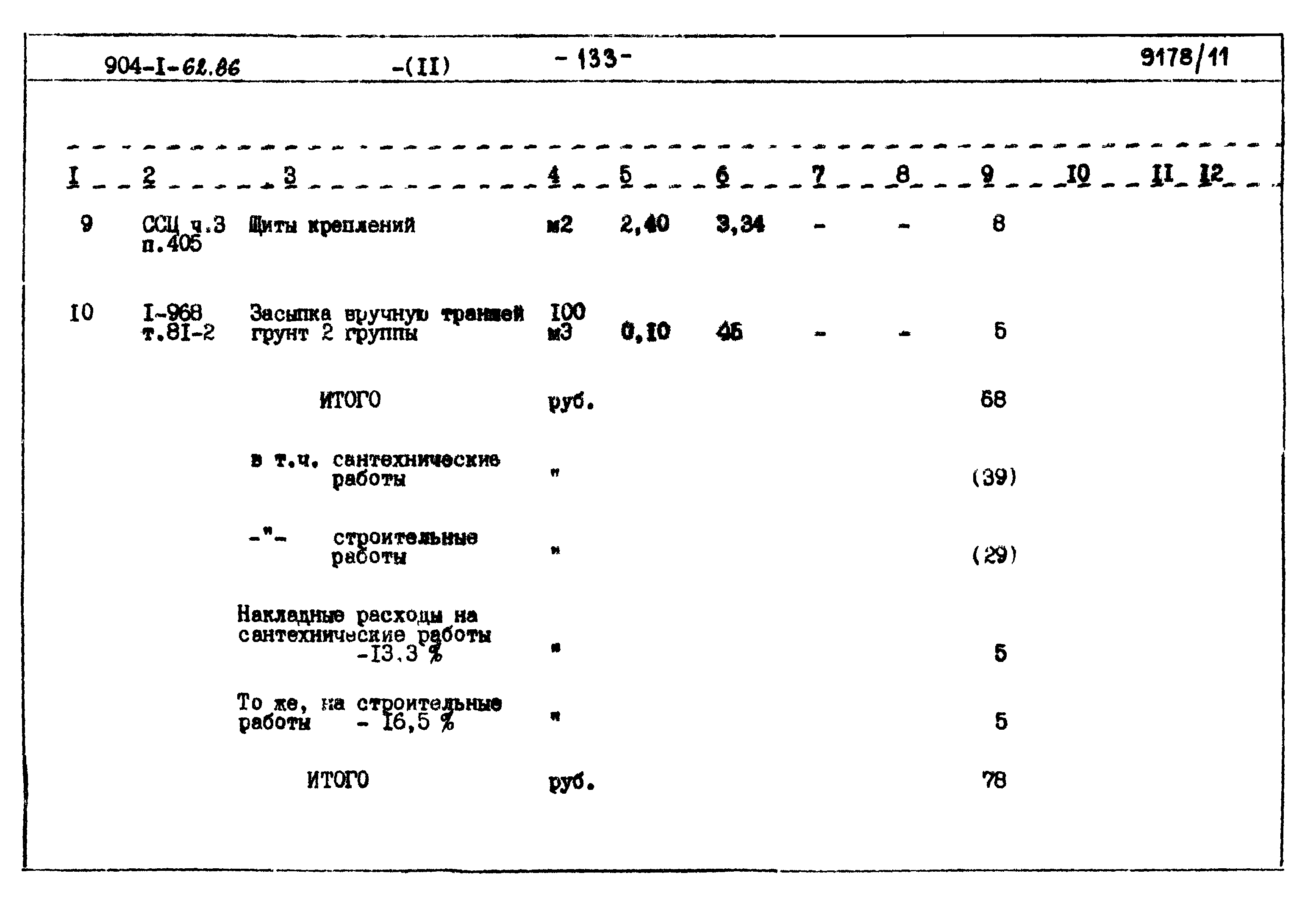 Типовой проект 904-1-62.86