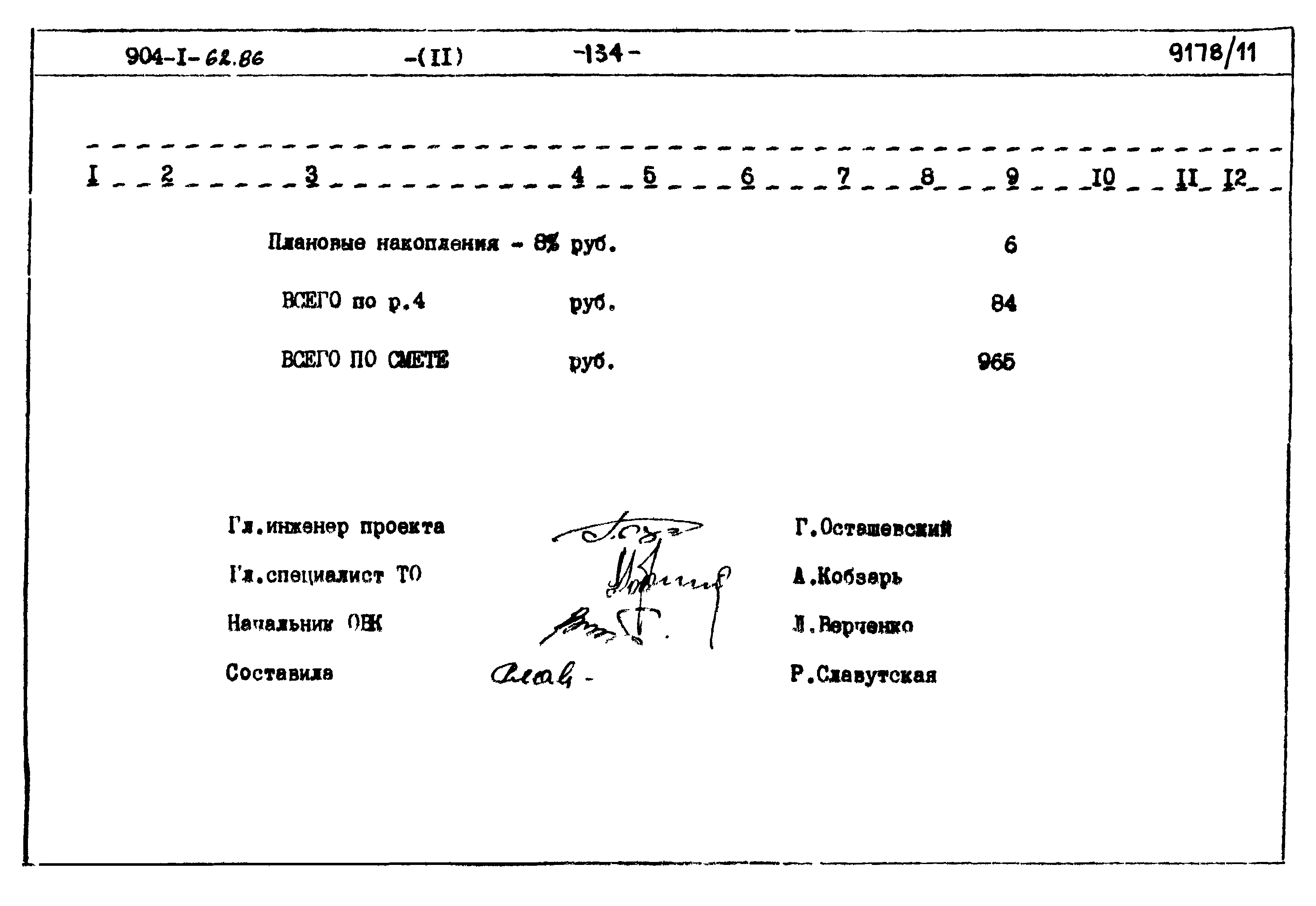 Типовой проект 904-1-62.86