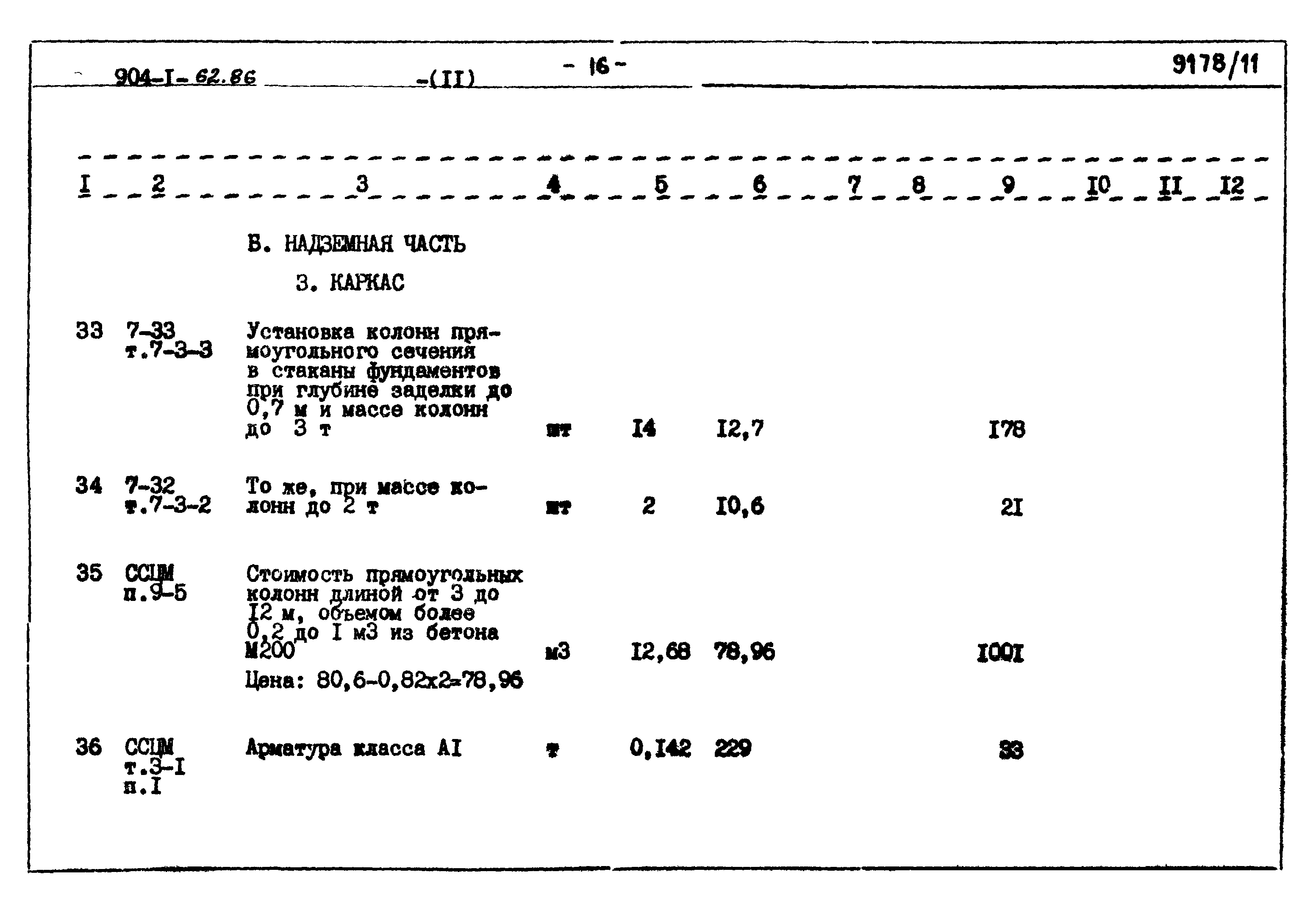 Типовой проект 904-1-62.86
