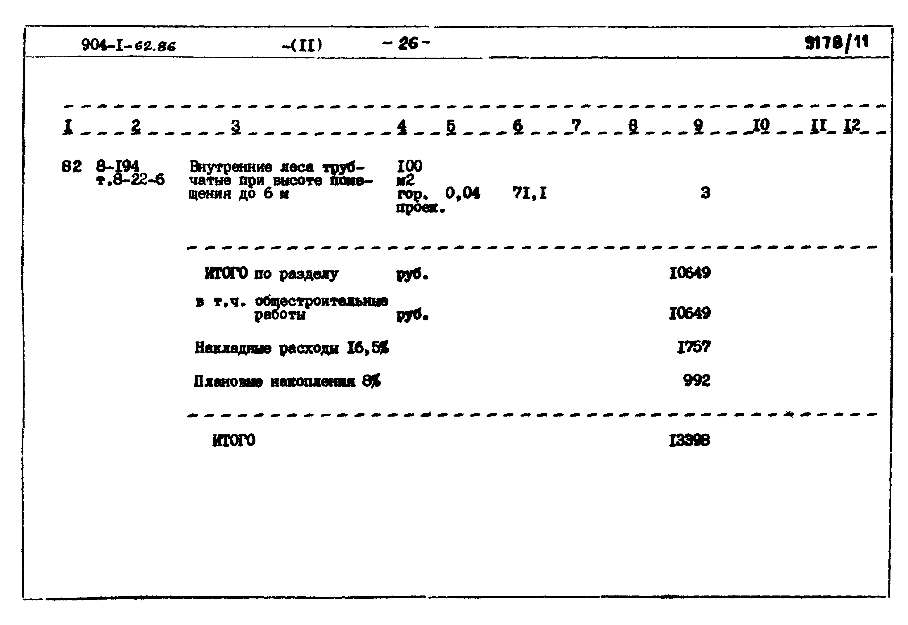 Типовой проект 904-1-62.86
