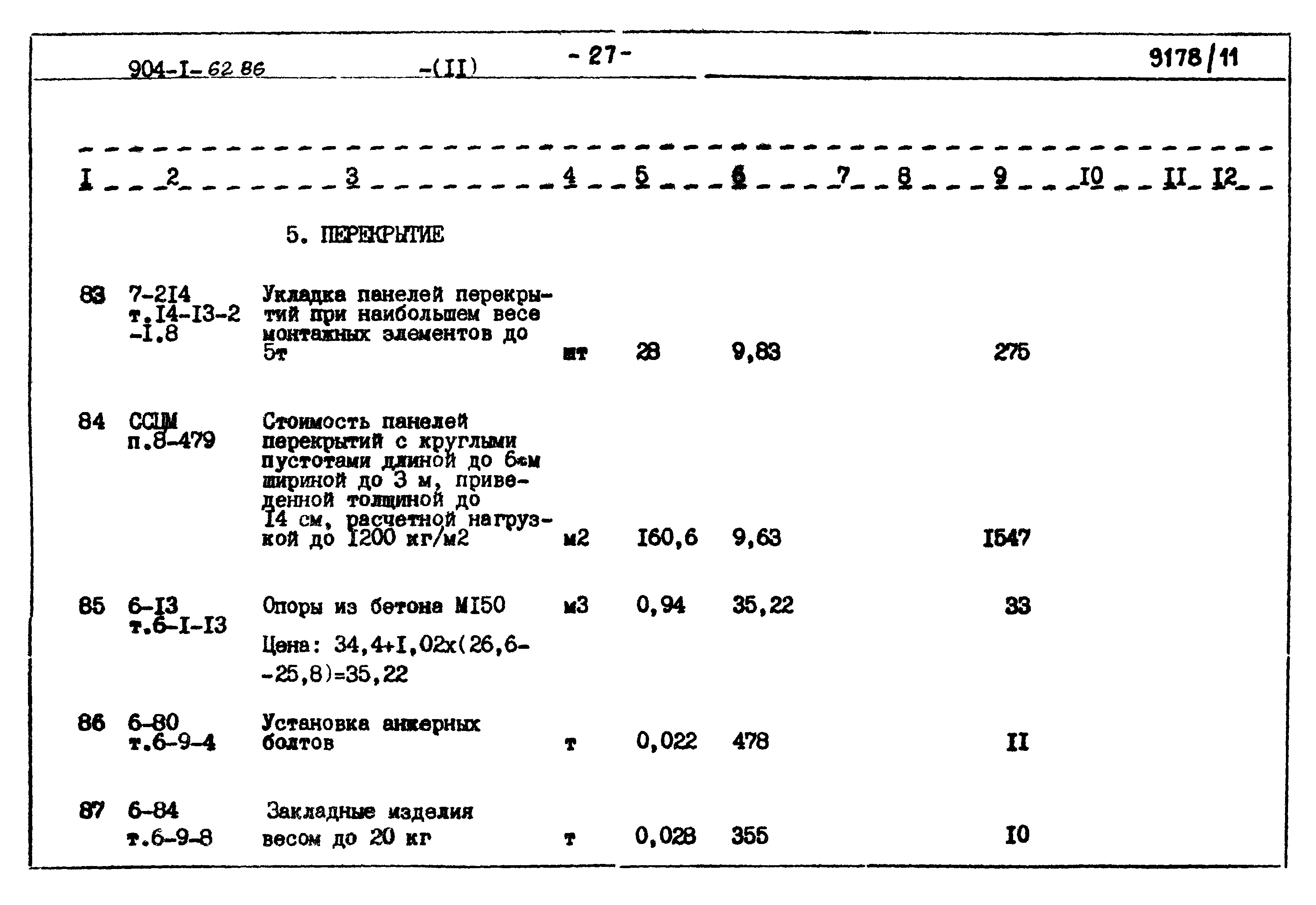 Типовой проект 904-1-62.86