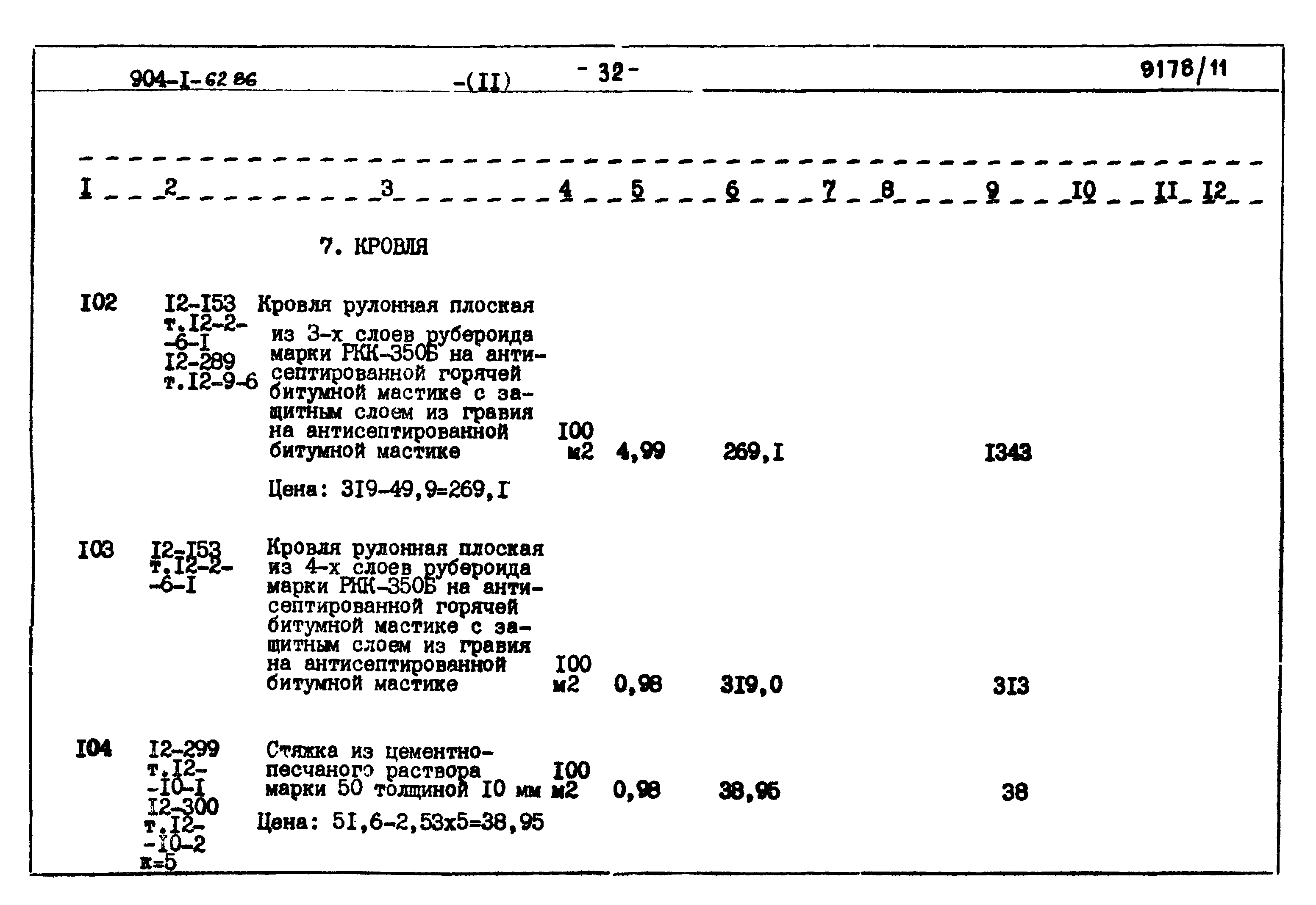 Типовой проект 904-1-62.86