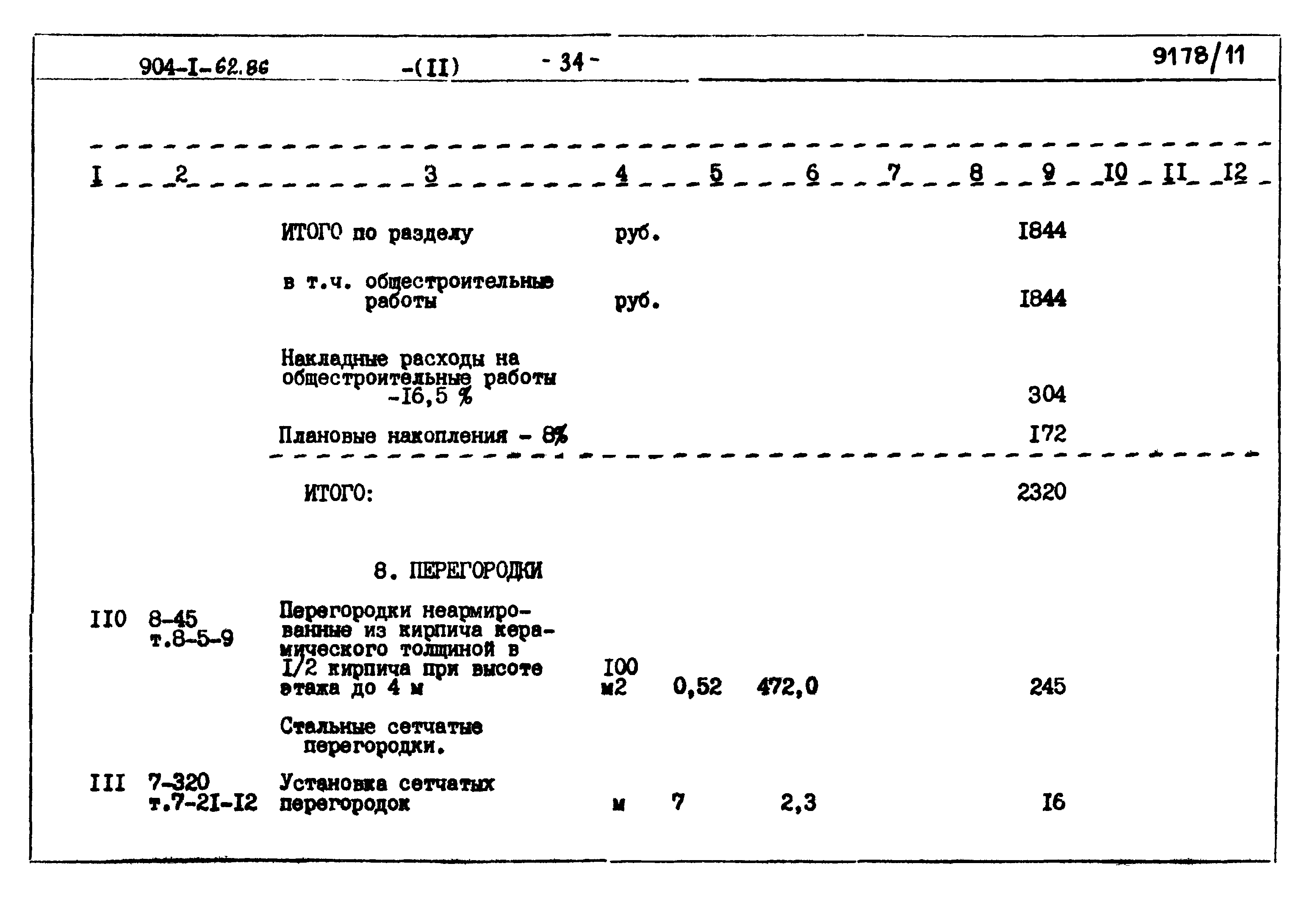 Типовой проект 904-1-62.86