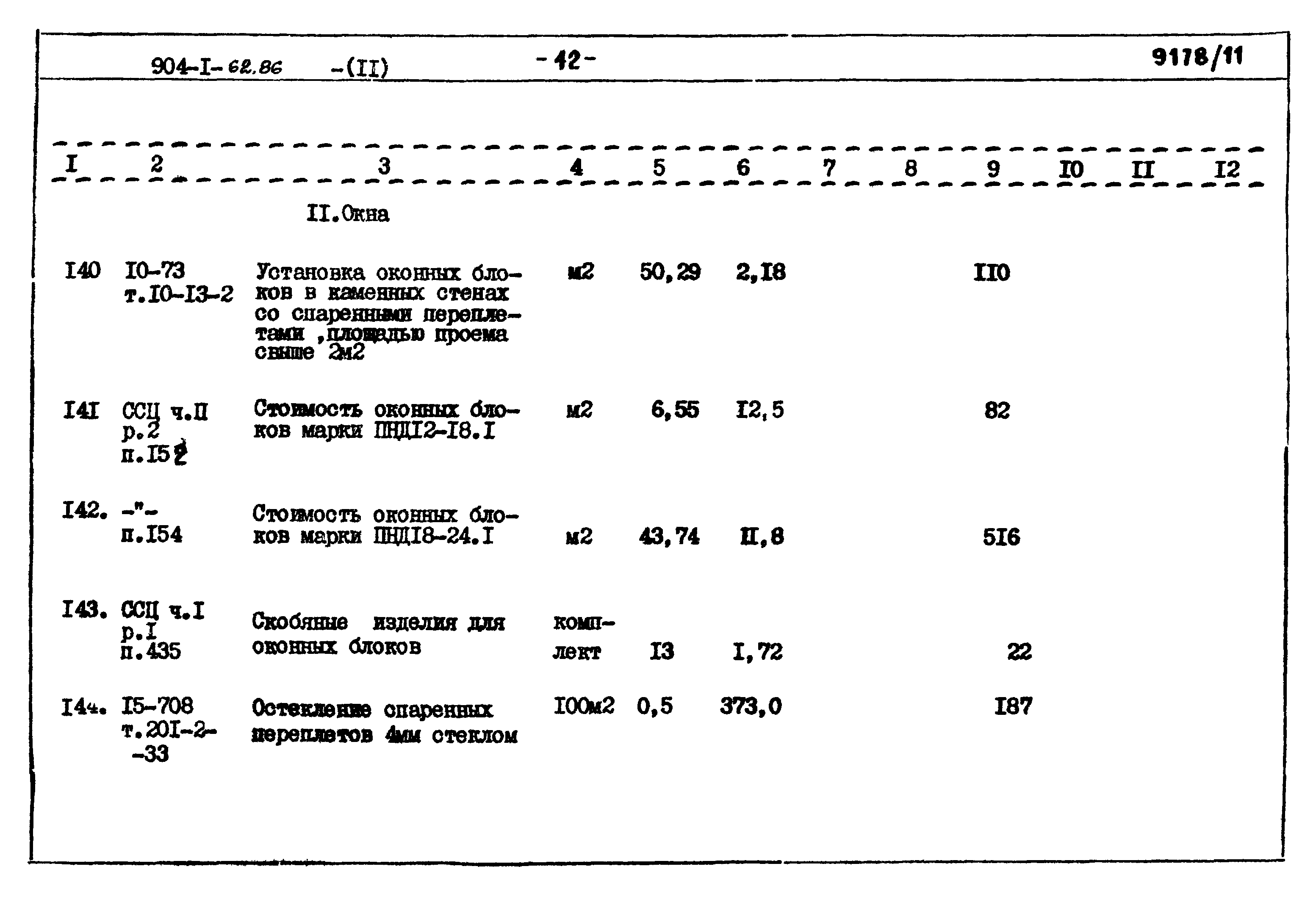 Типовой проект 904-1-62.86