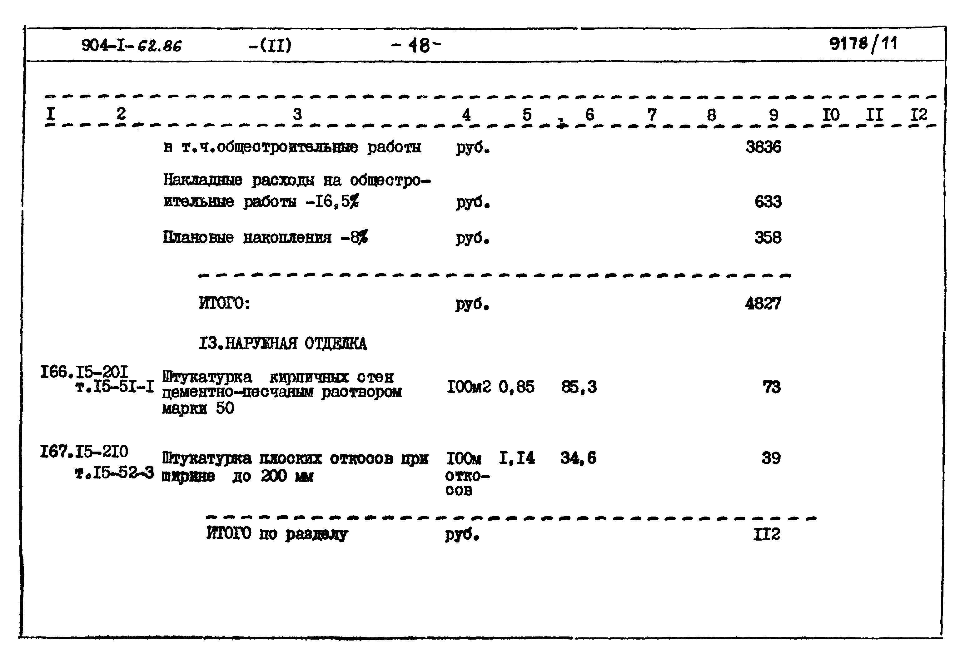 Типовой проект 904-1-62.86