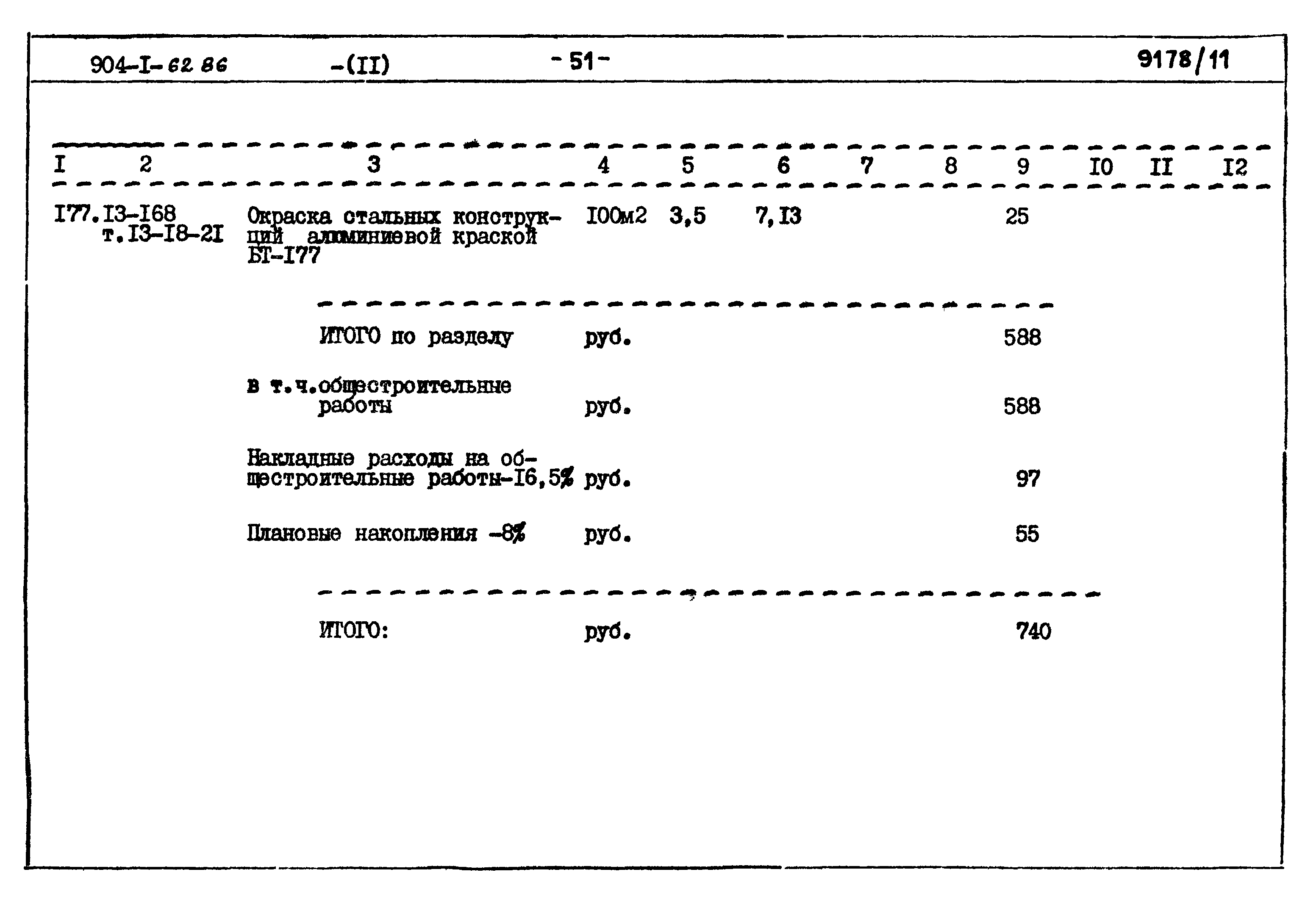 Типовой проект 904-1-62.86