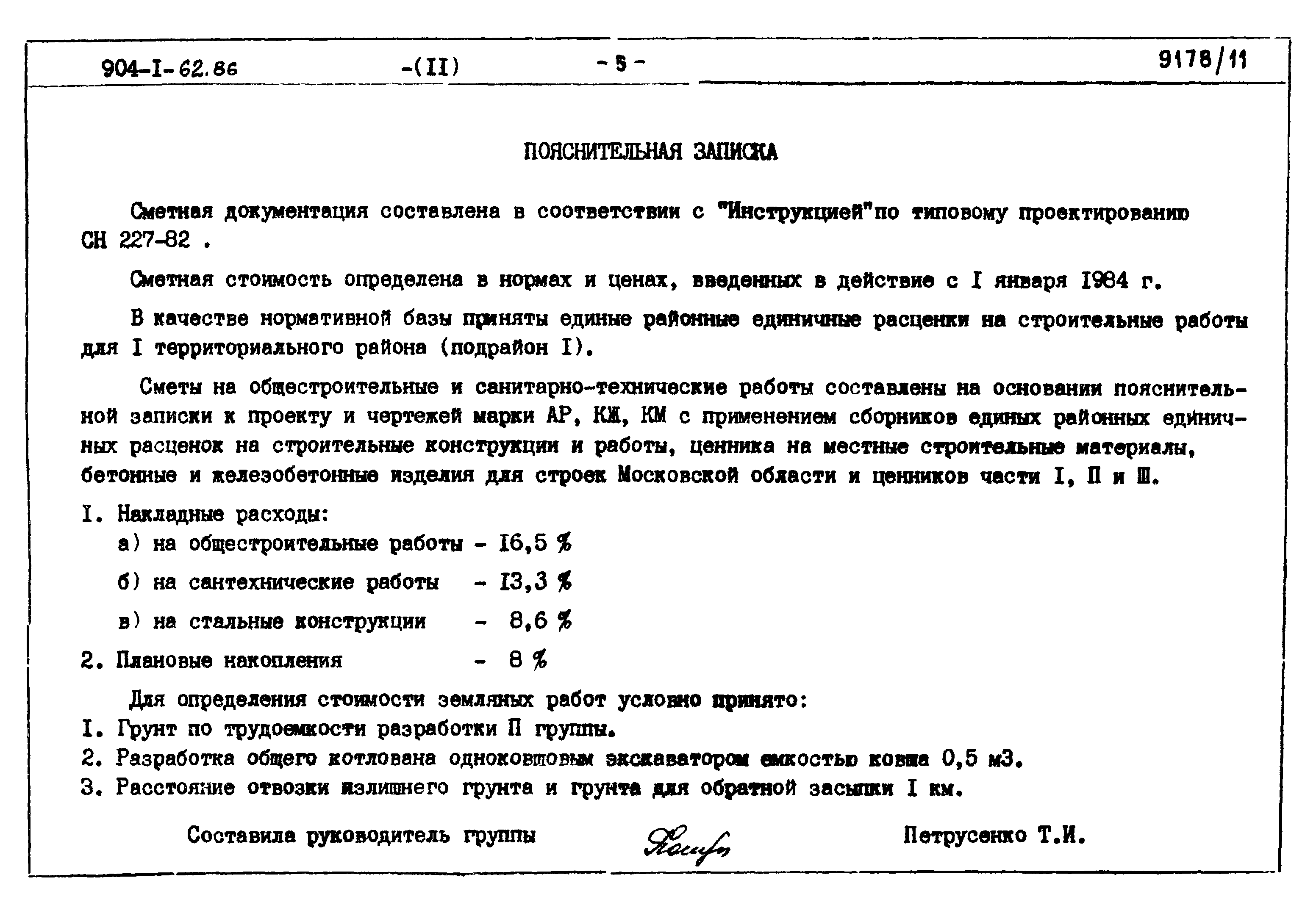 Типовой проект 904-1-62.86