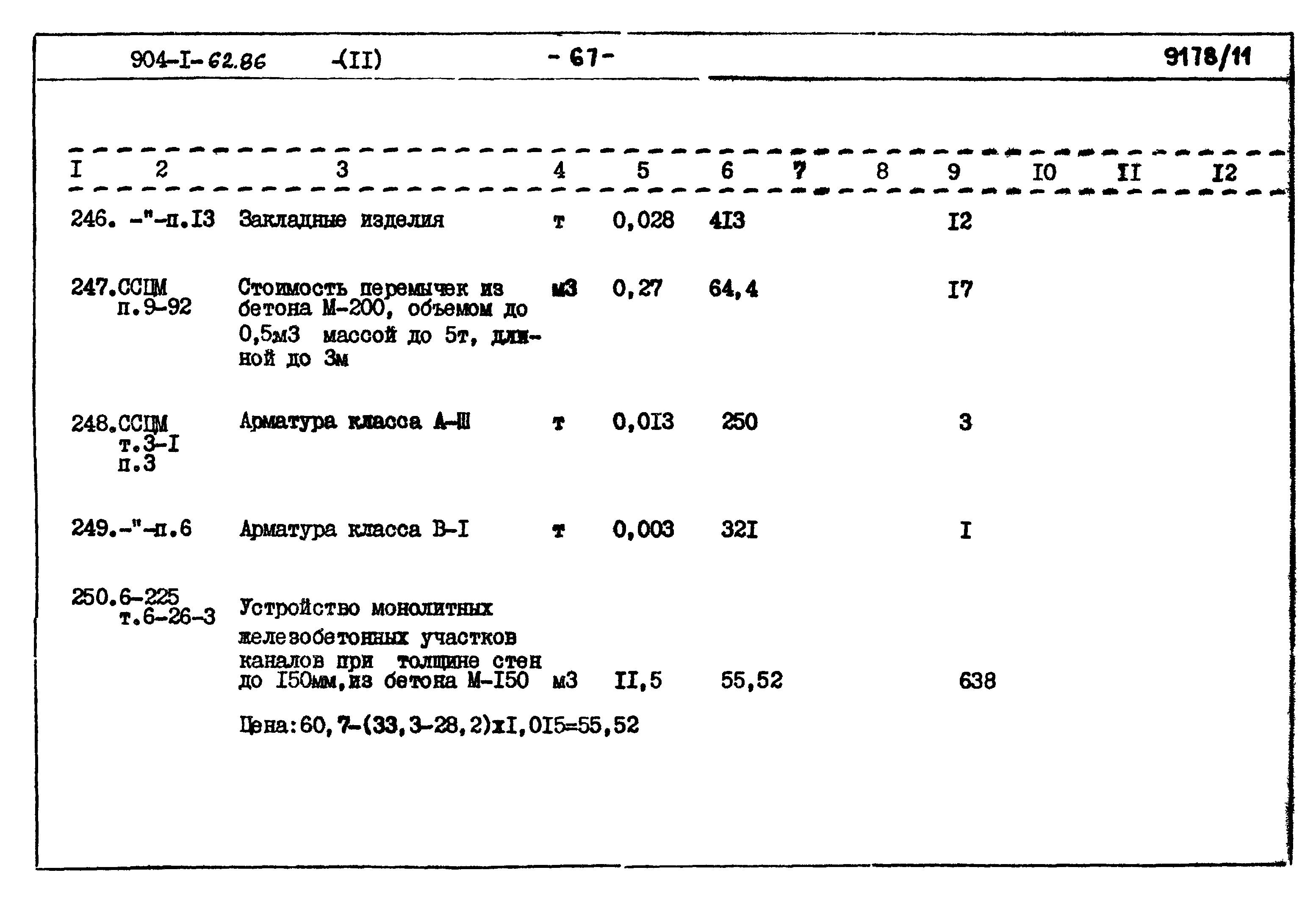 Типовой проект 904-1-62.86