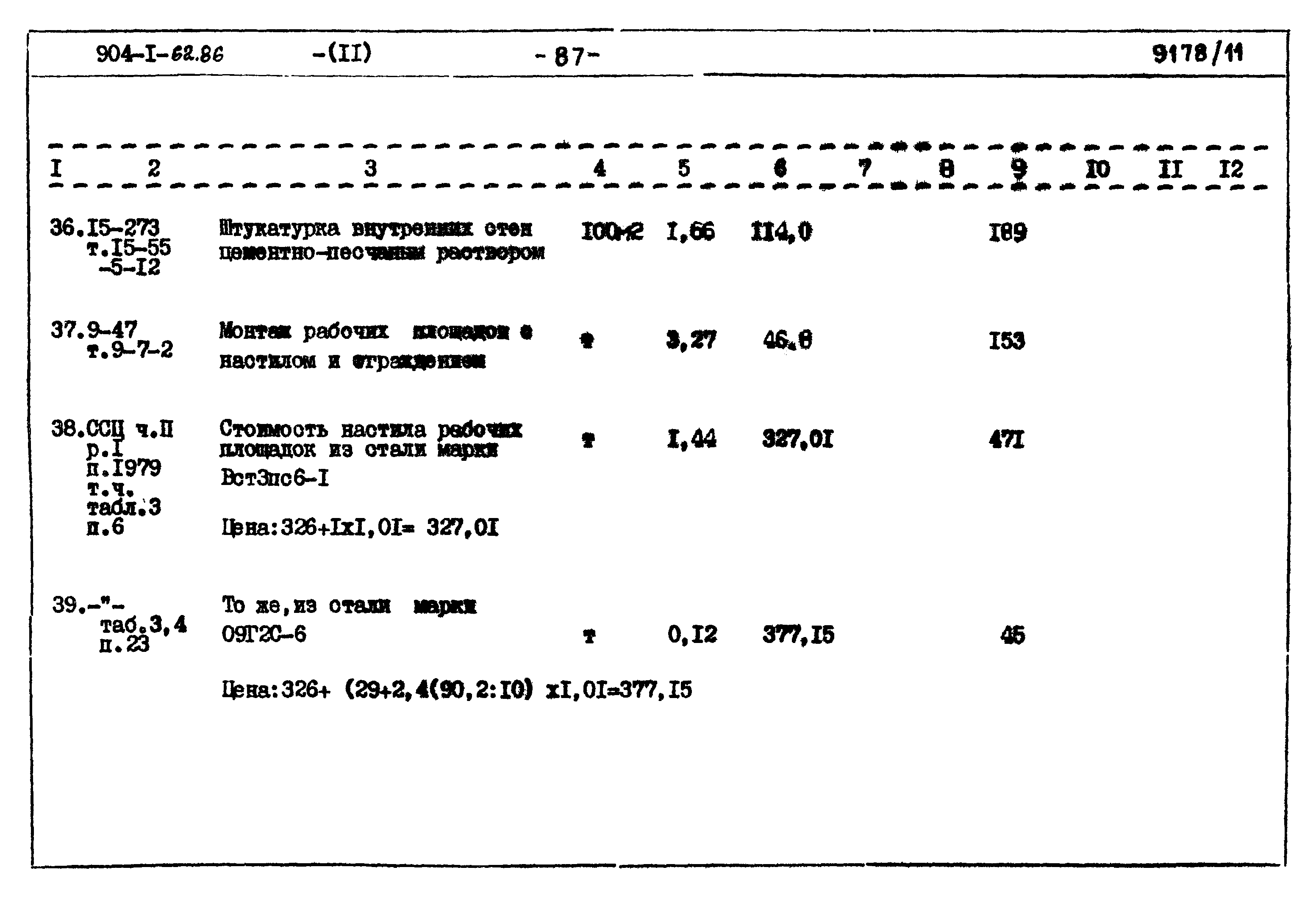 Типовой проект 904-1-62.86
