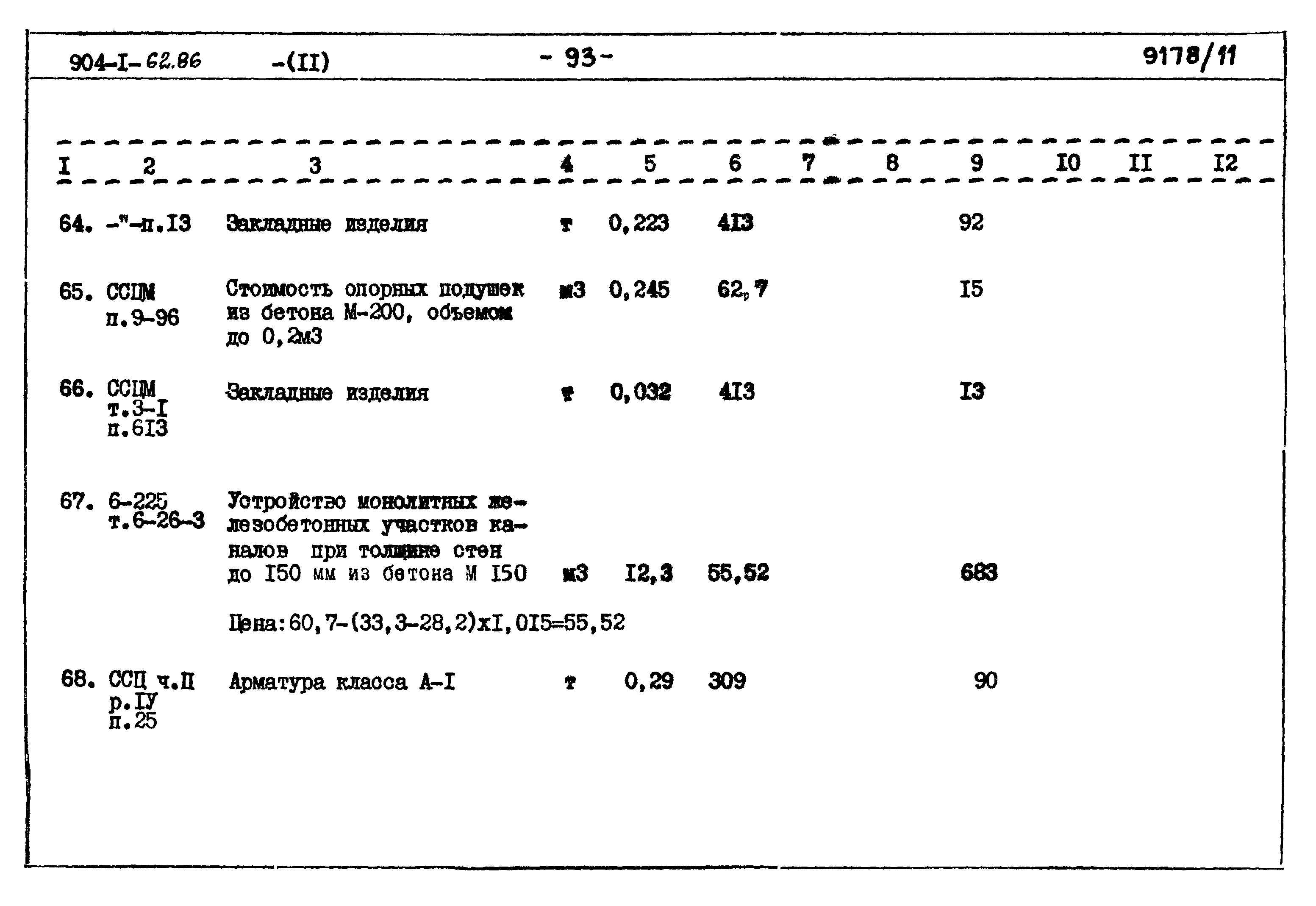 Типовой проект 904-1-62.86