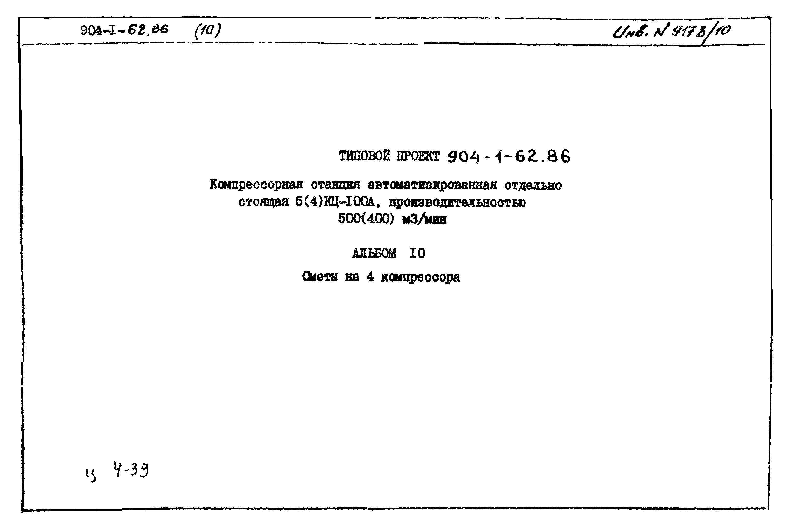 Типовой проект 904-1-62.86