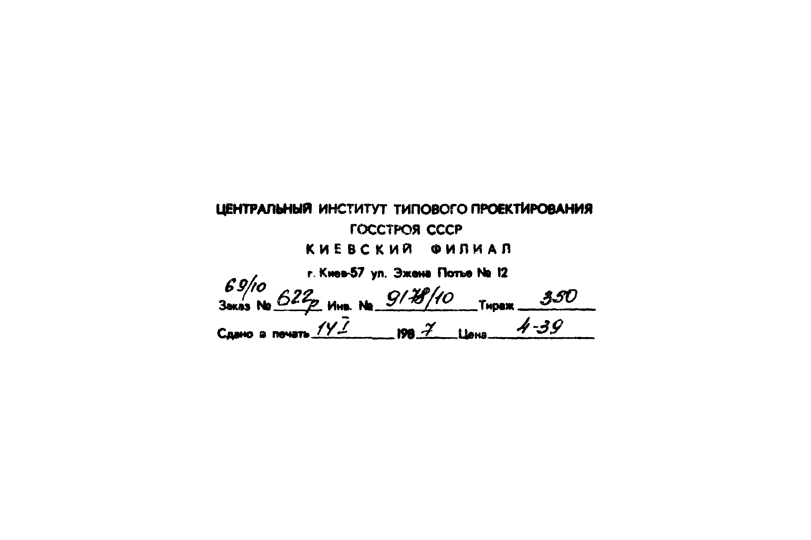 Типовой проект 904-1-62.86