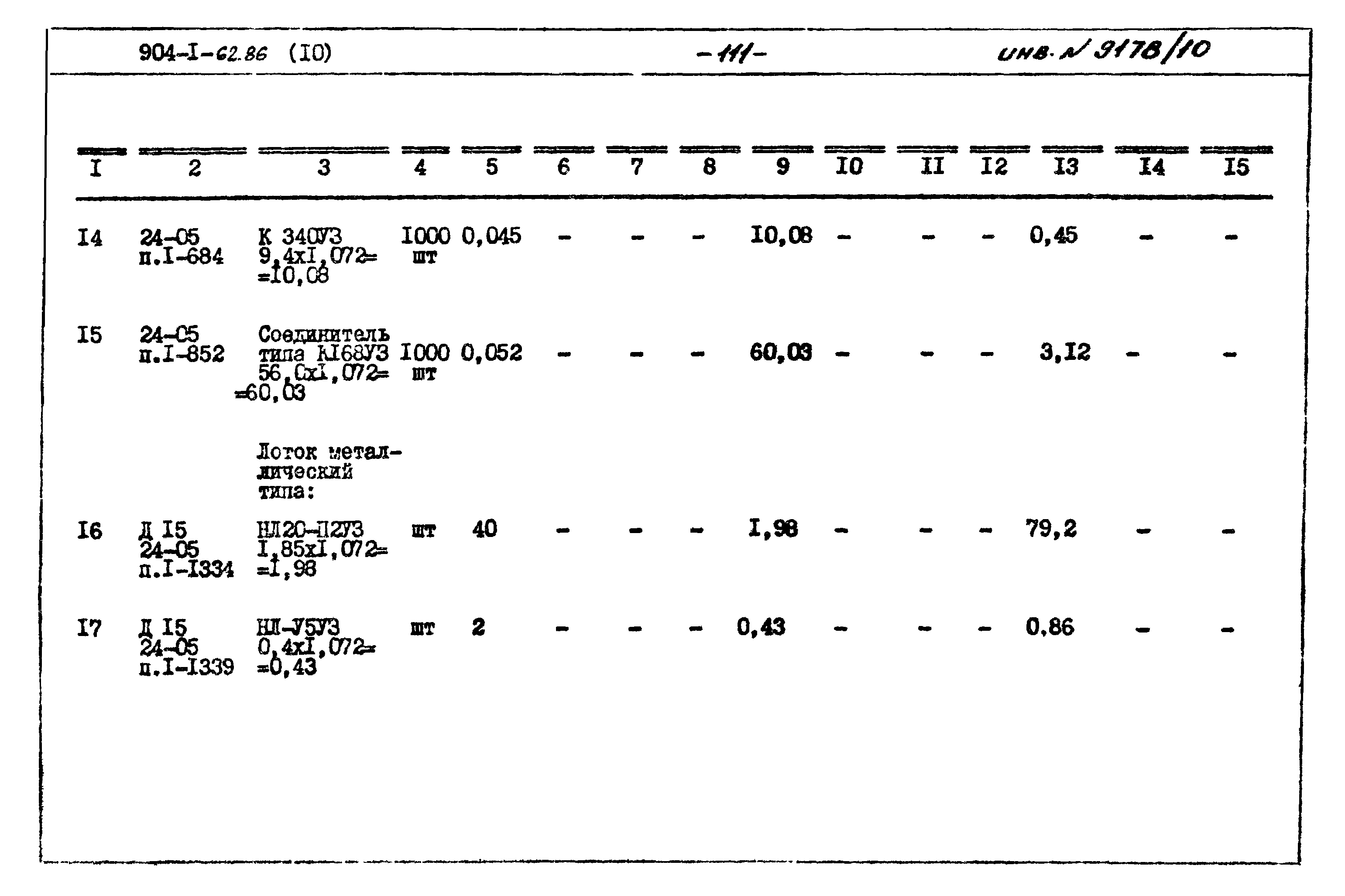 Типовой проект 904-1-62.86