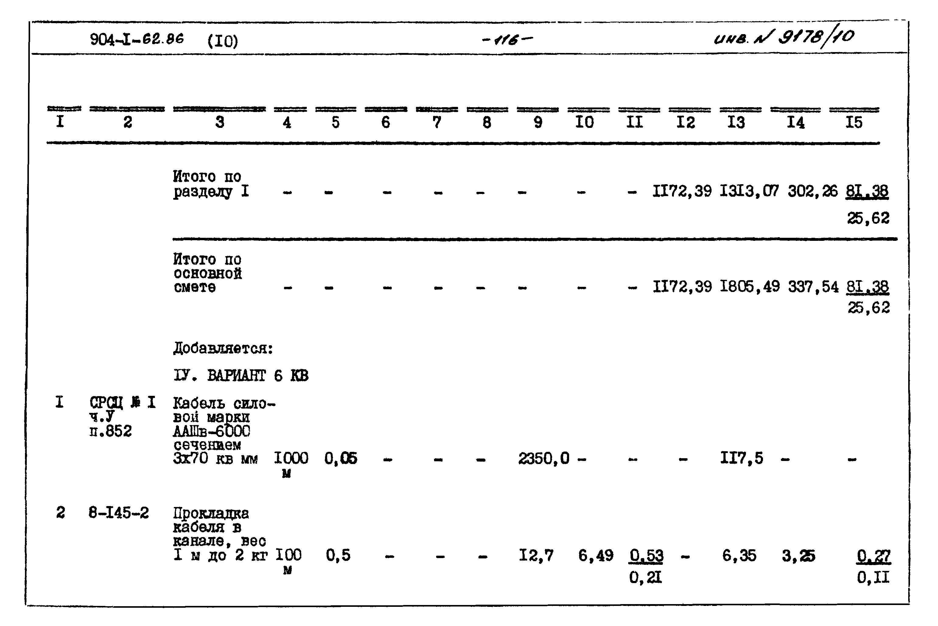 Типовой проект 904-1-62.86