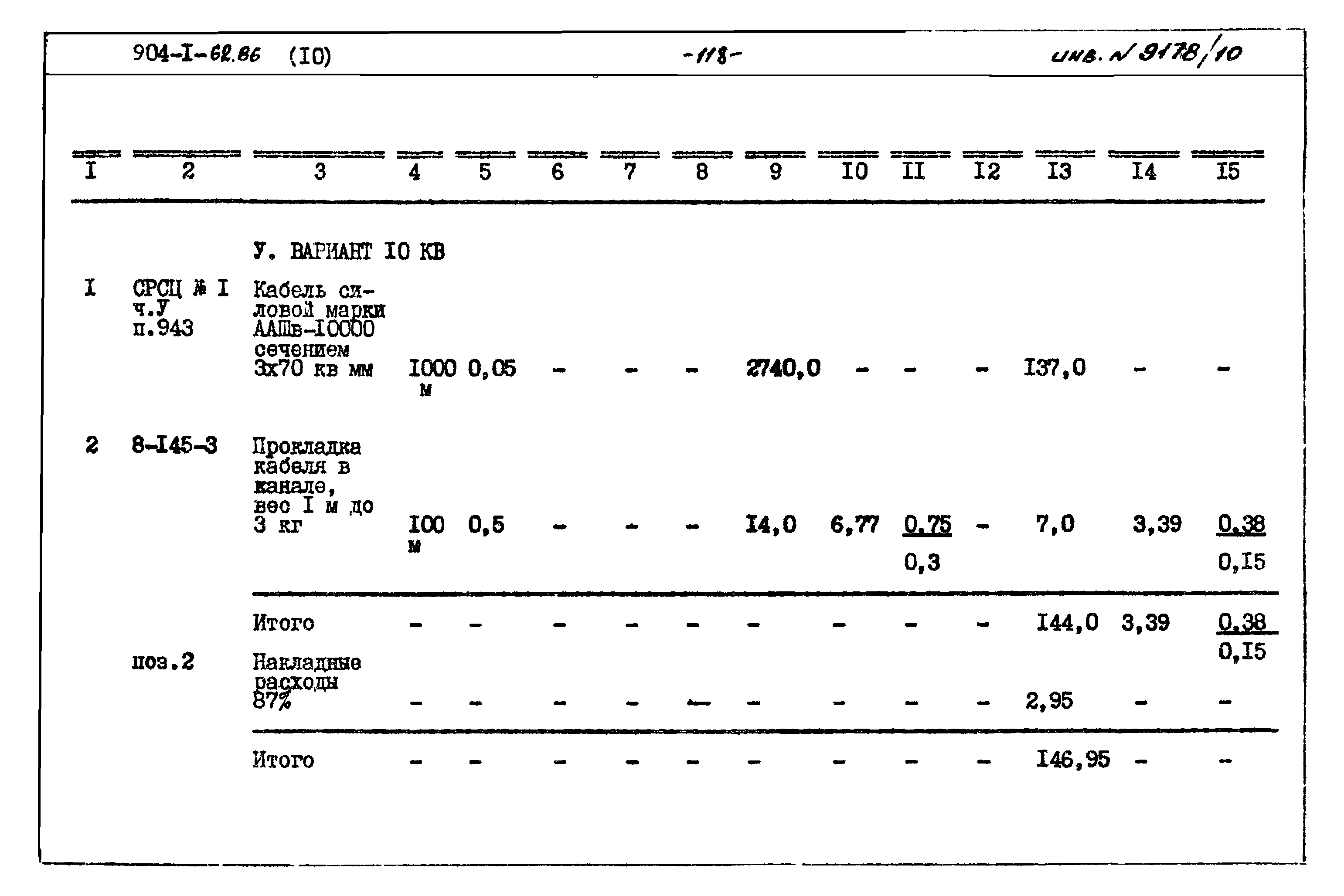 Типовой проект 904-1-62.86