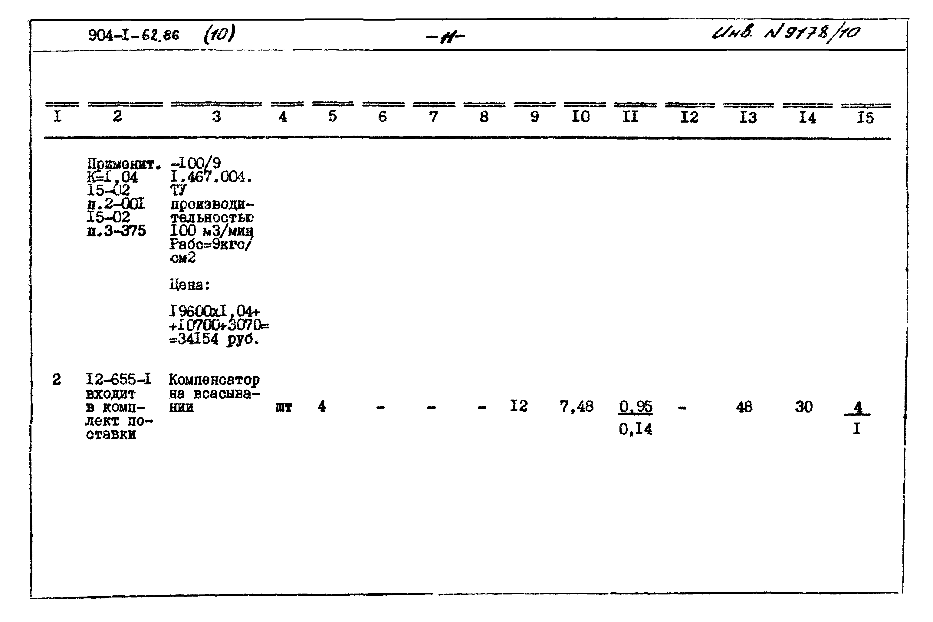 Типовой проект 904-1-62.86