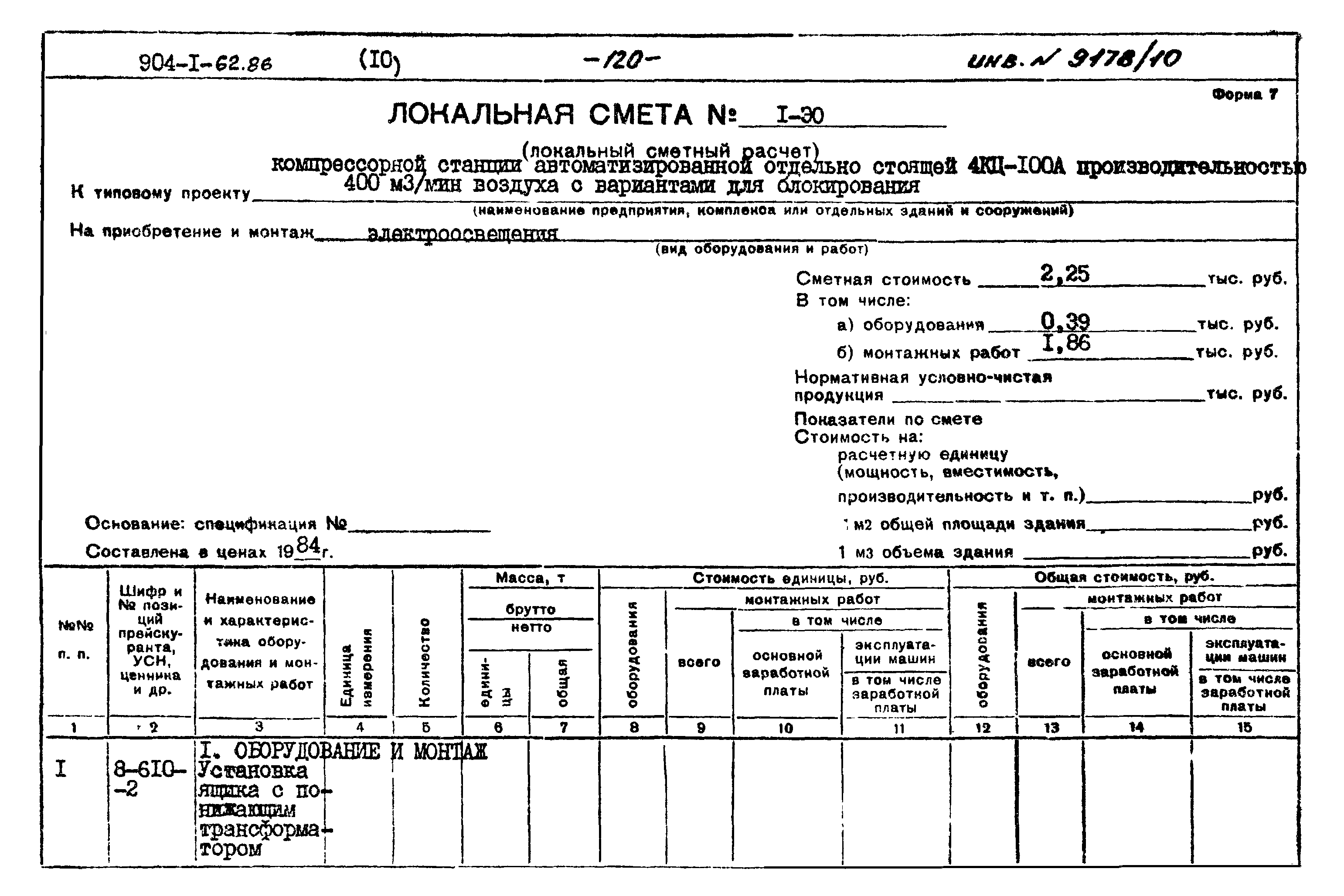 Типовой проект 904-1-62.86