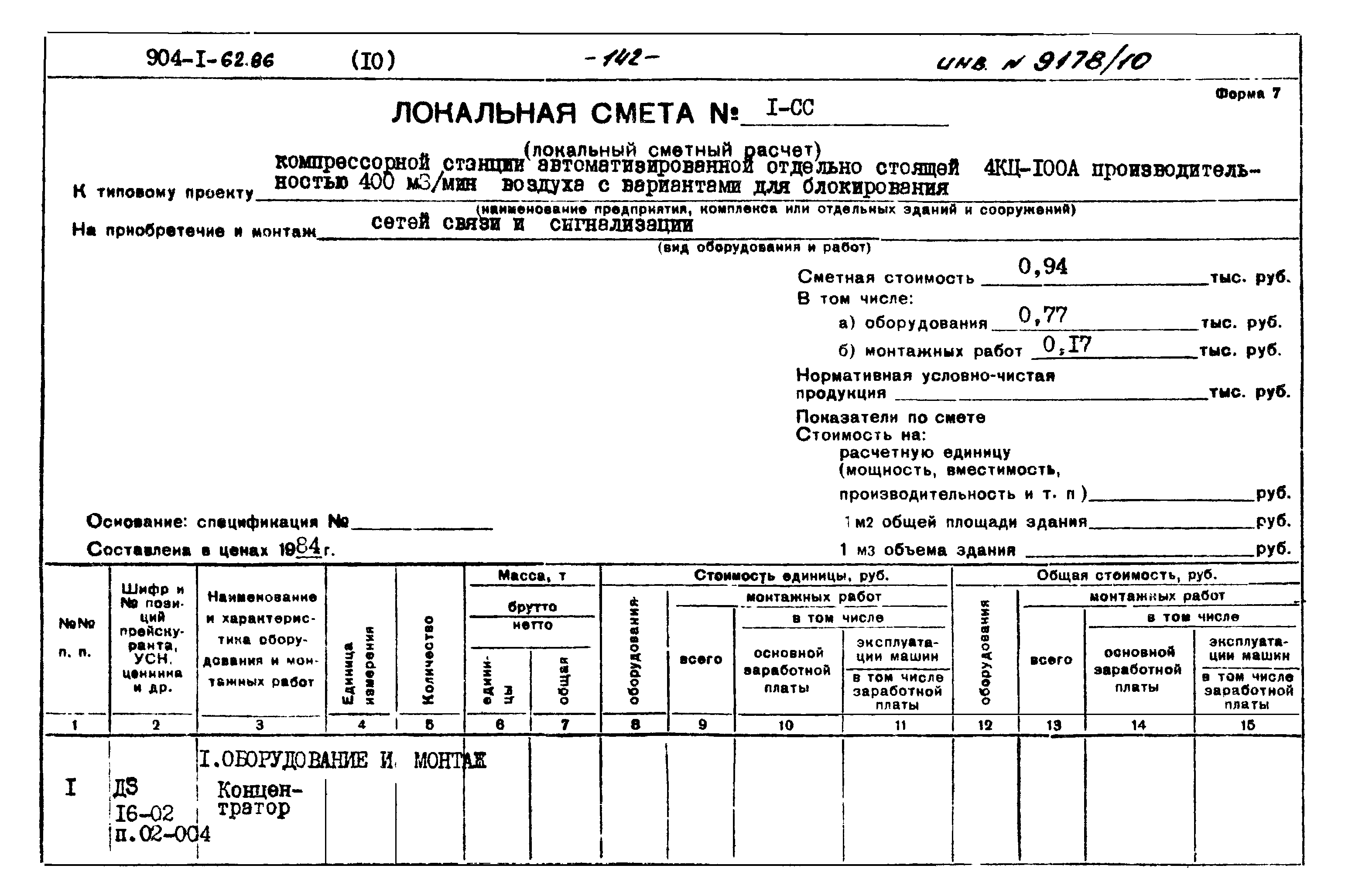 Типовой проект 904-1-62.86