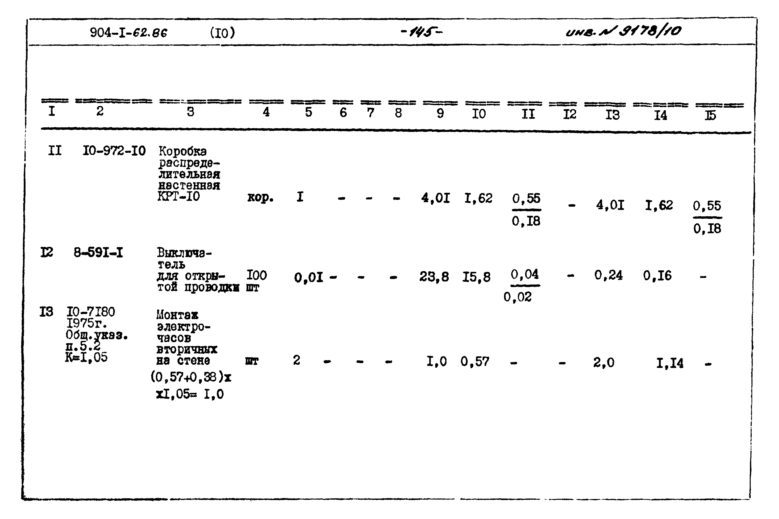 Типовой проект 904-1-62.86