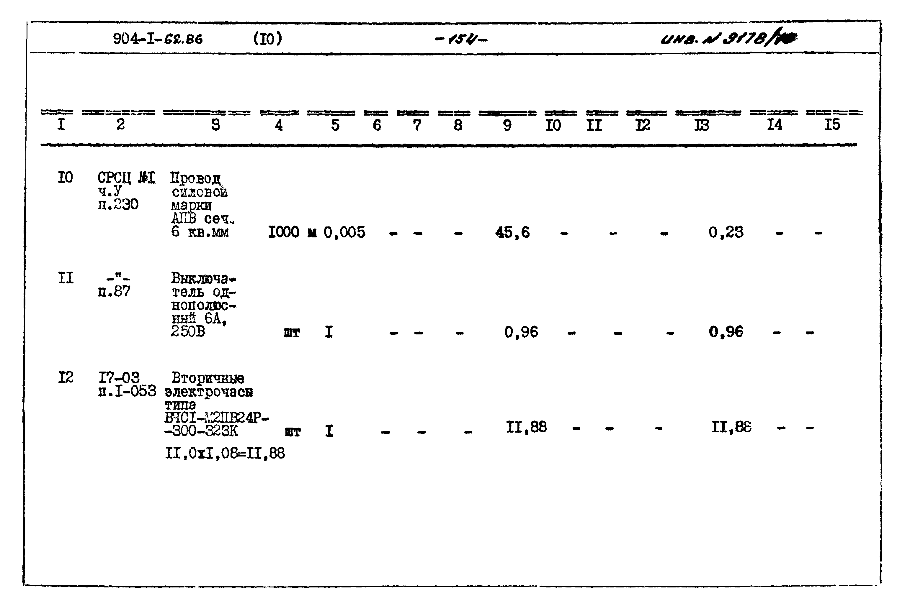 Типовой проект 904-1-62.86