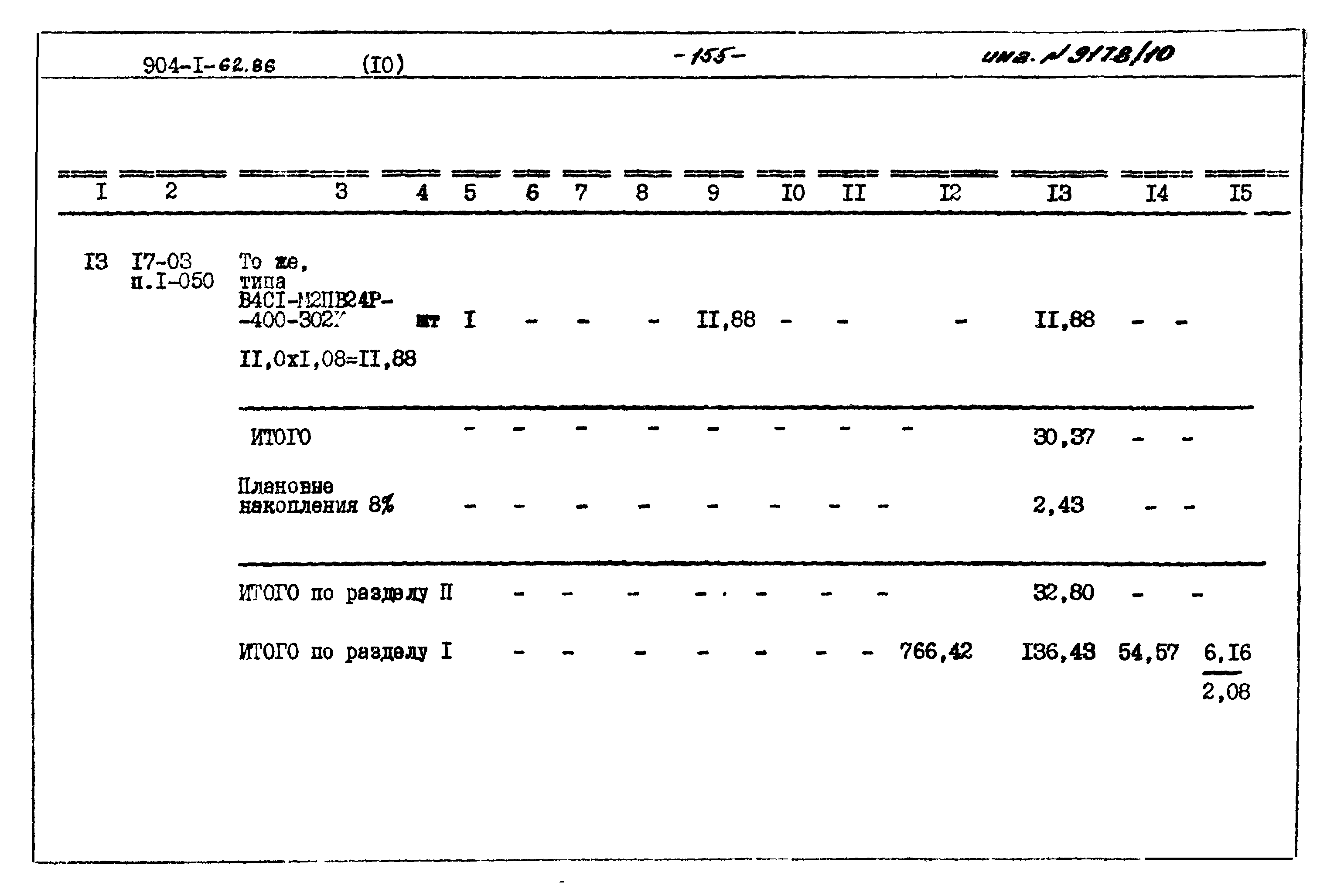 Типовой проект 904-1-62.86