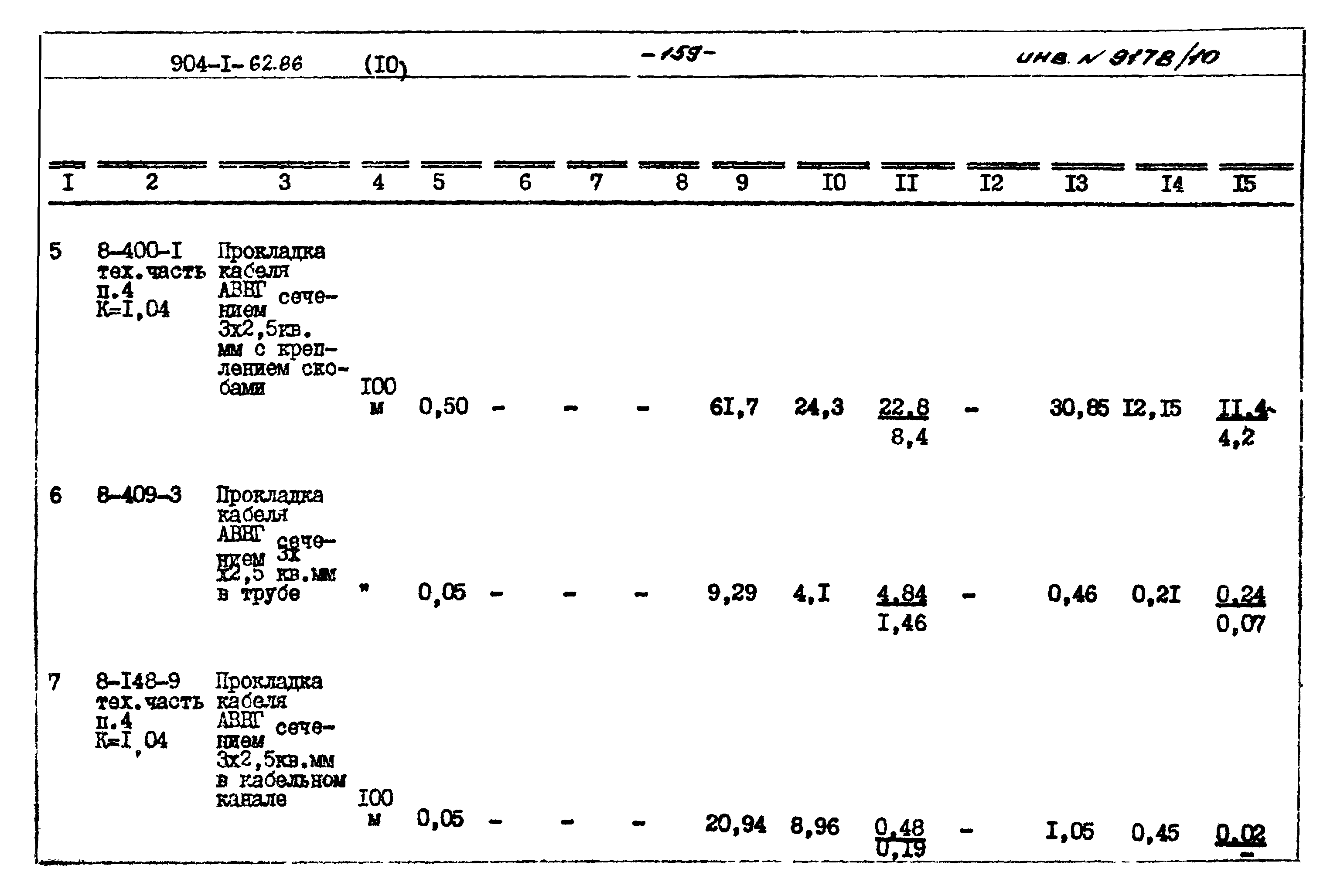 Типовой проект 904-1-62.86